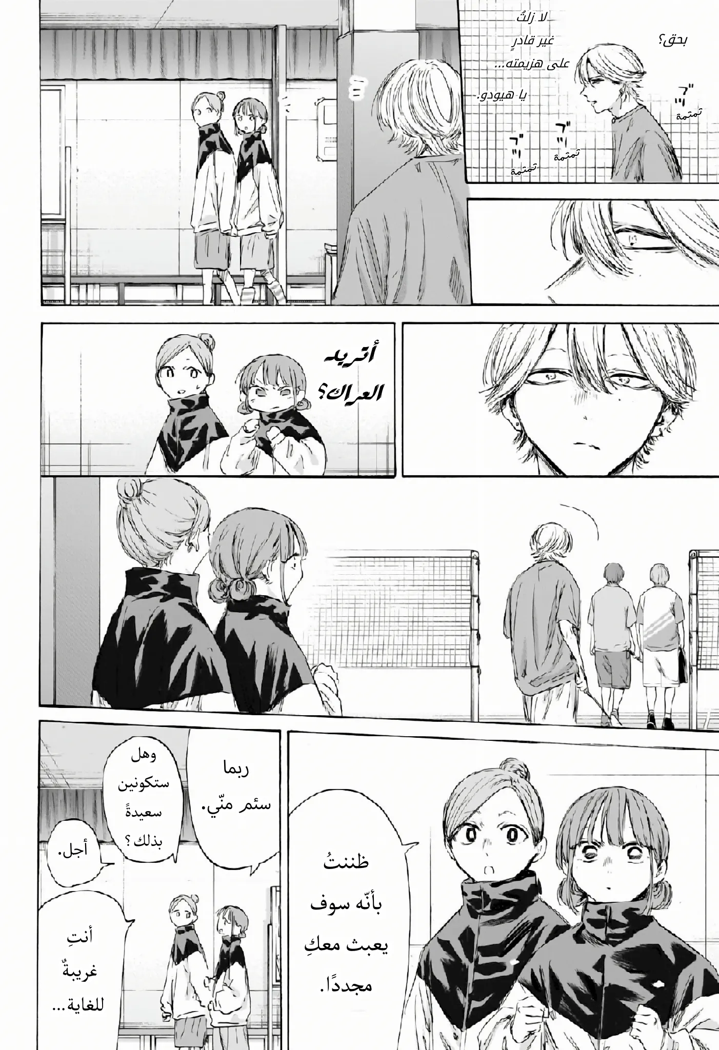 Read Blue Box ar Manga Online