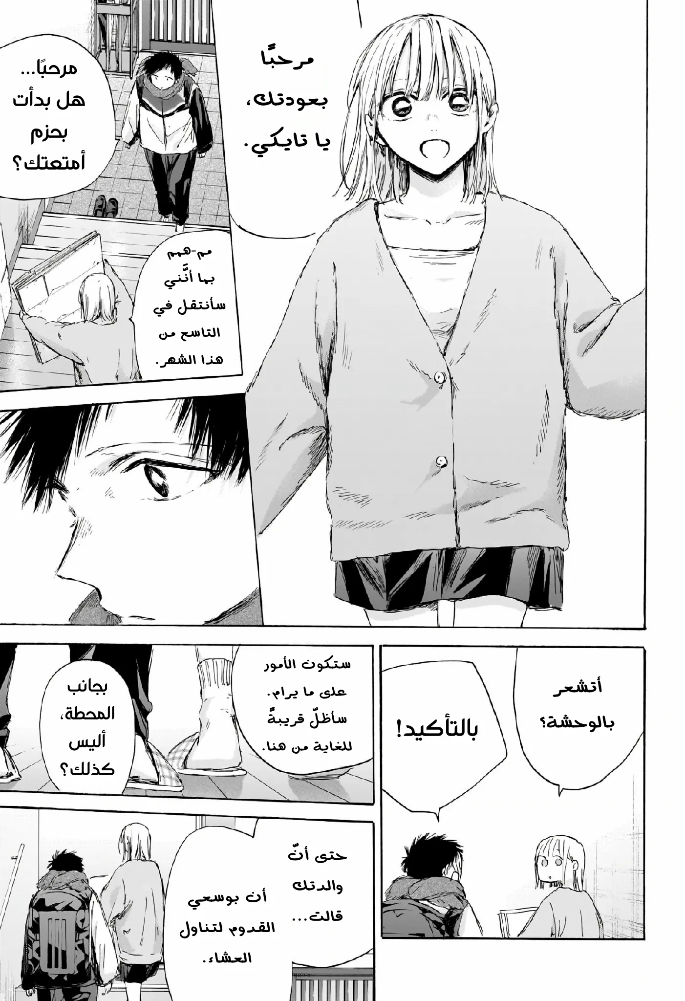 Read Blue Box ar Manga Online