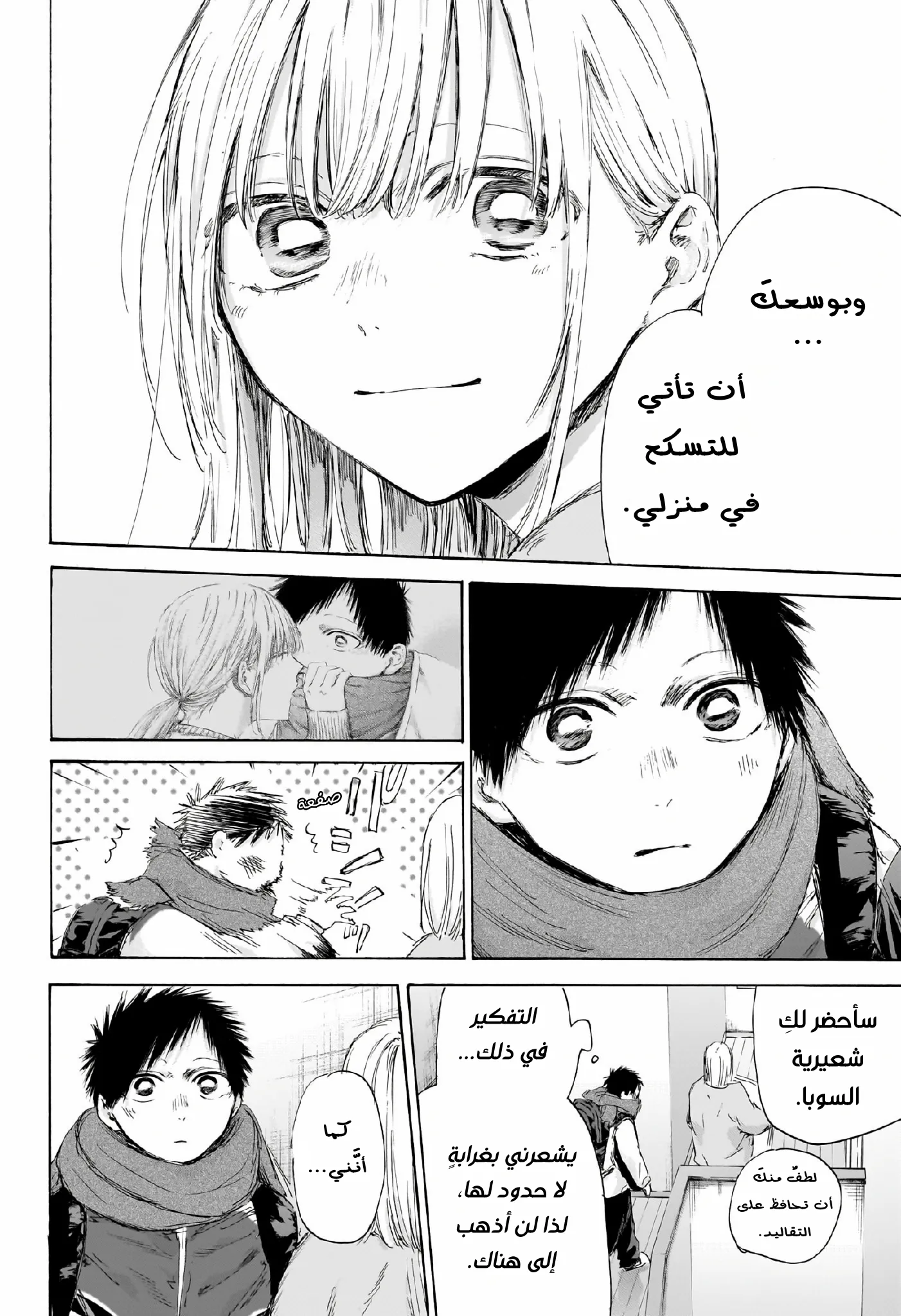 Read Blue Box ar Manga Online