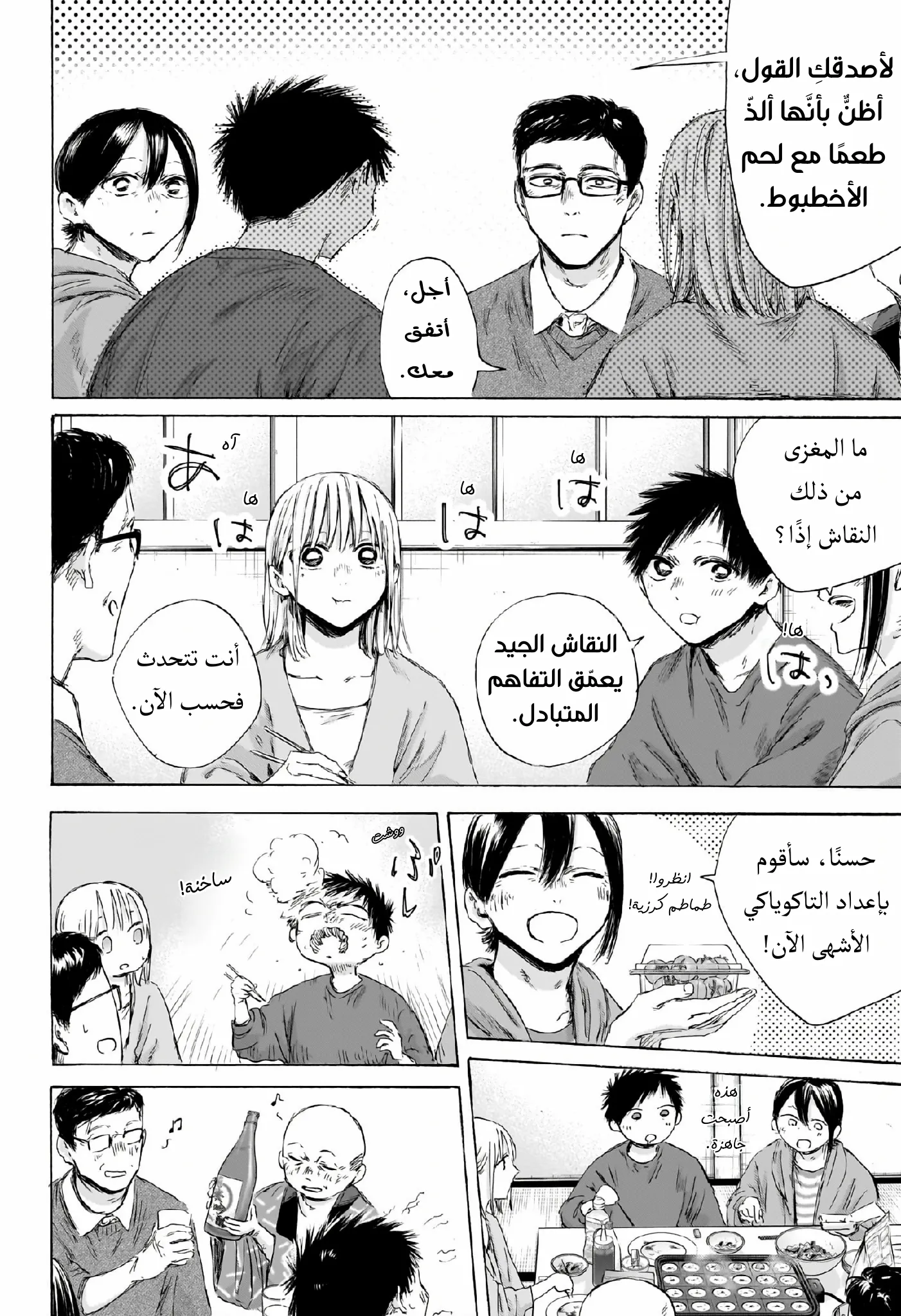 Read Blue Box ar Manga Online