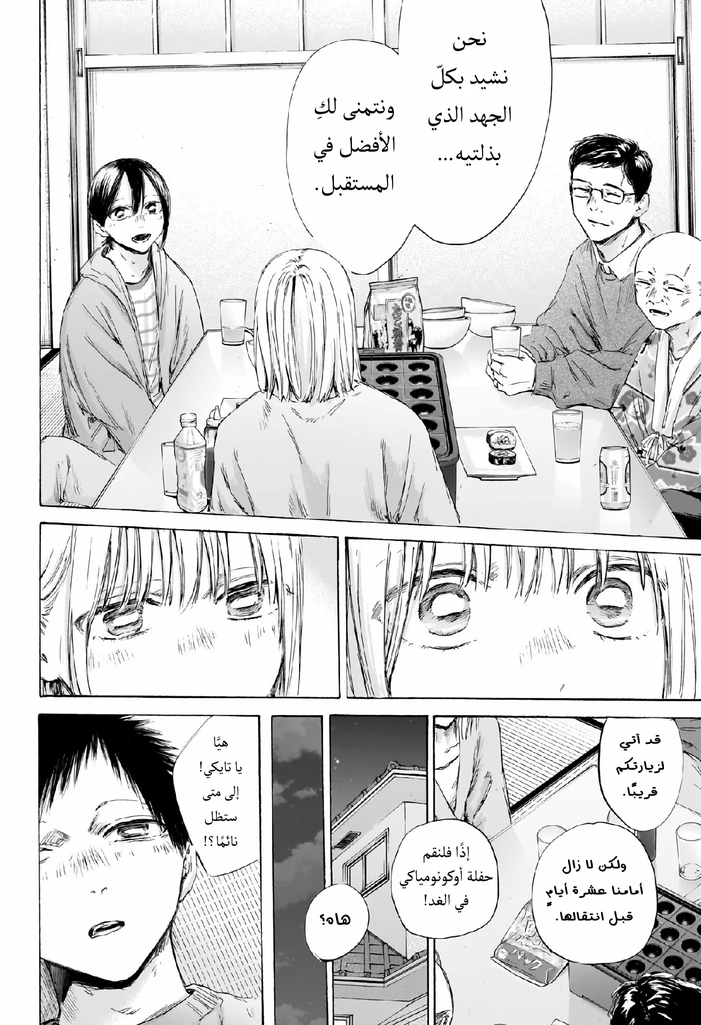 Read Blue Box ar Manga Online