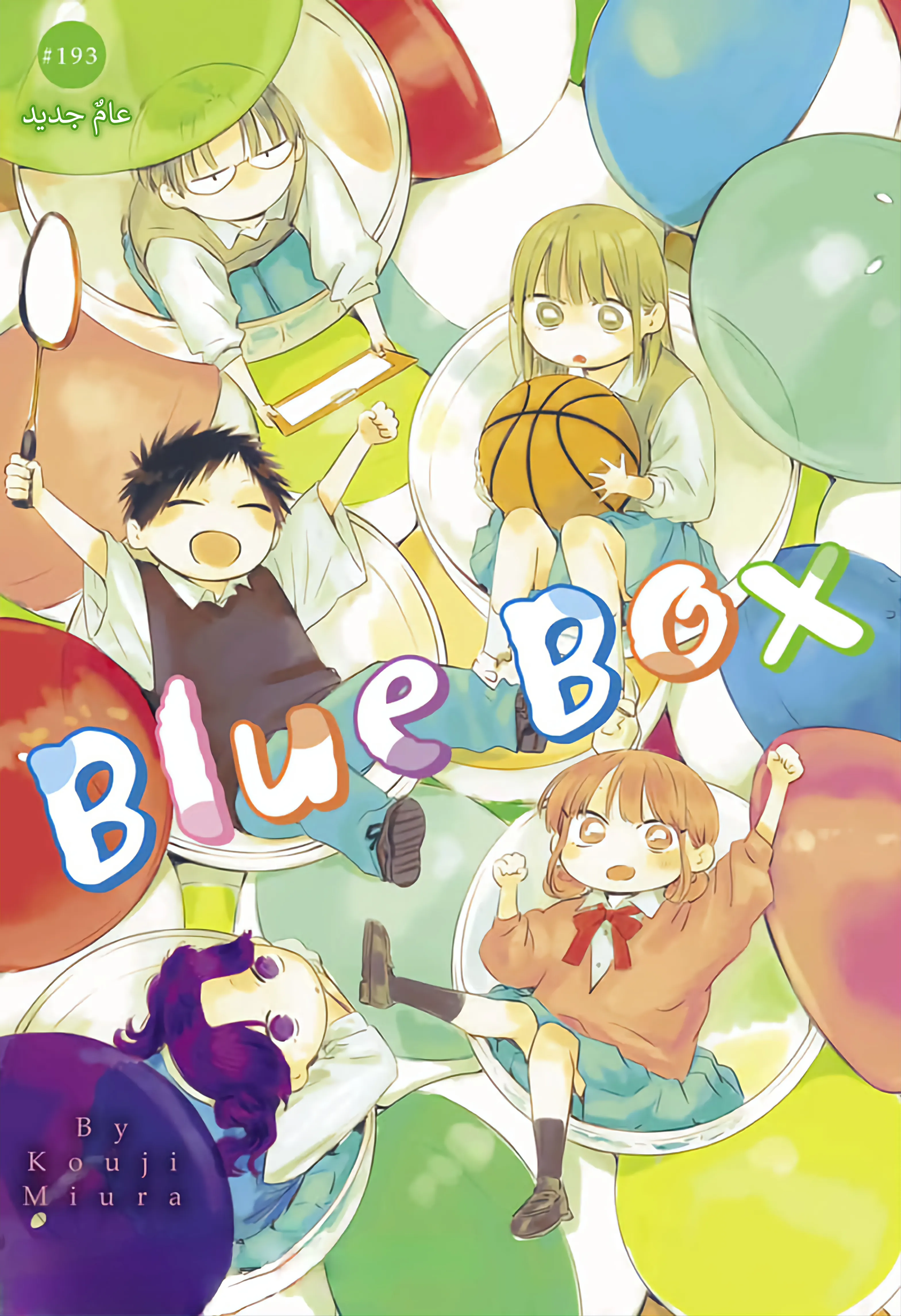 Read Blue Box ar Manga Online