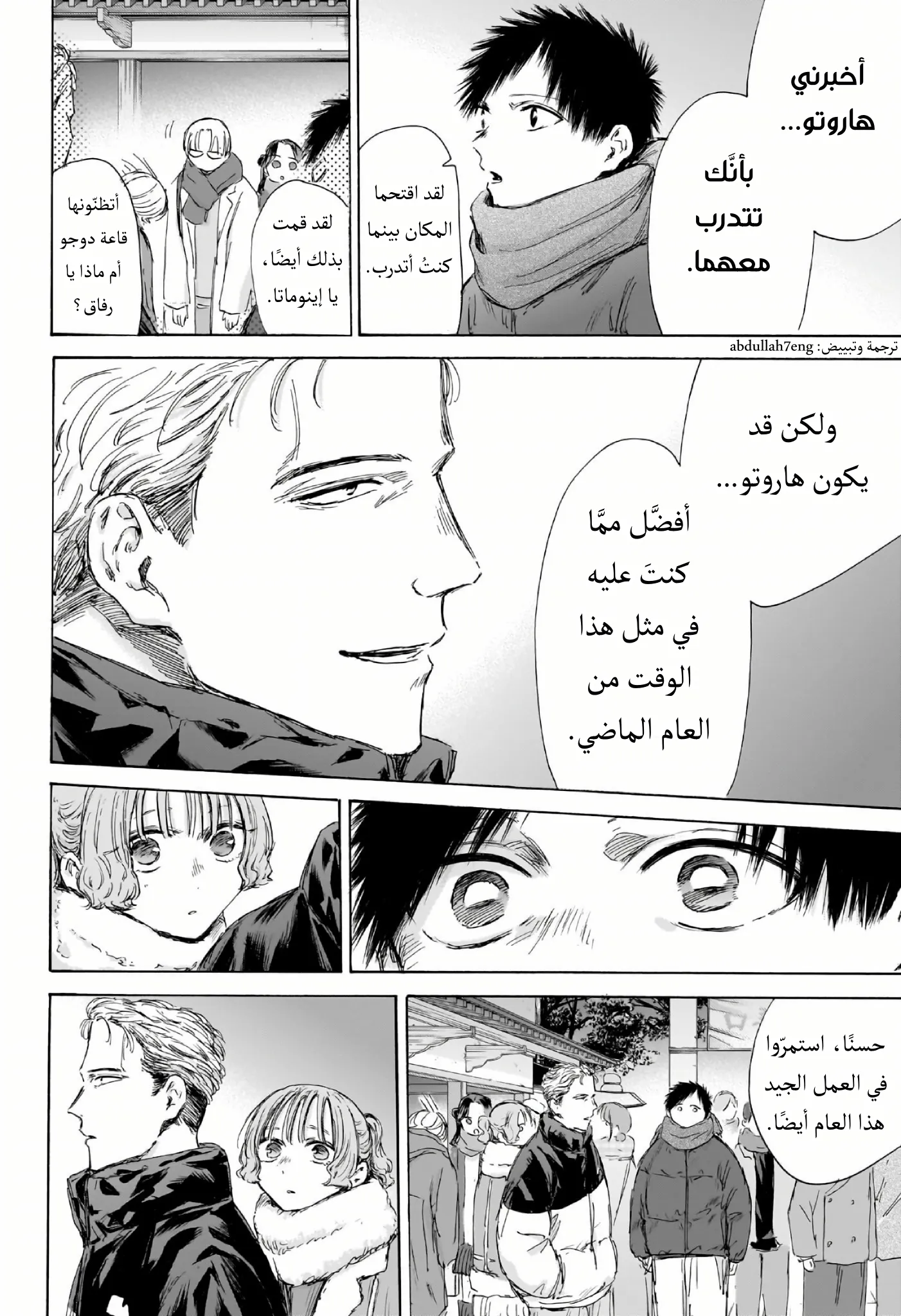 Read Blue Box ar Manga Online