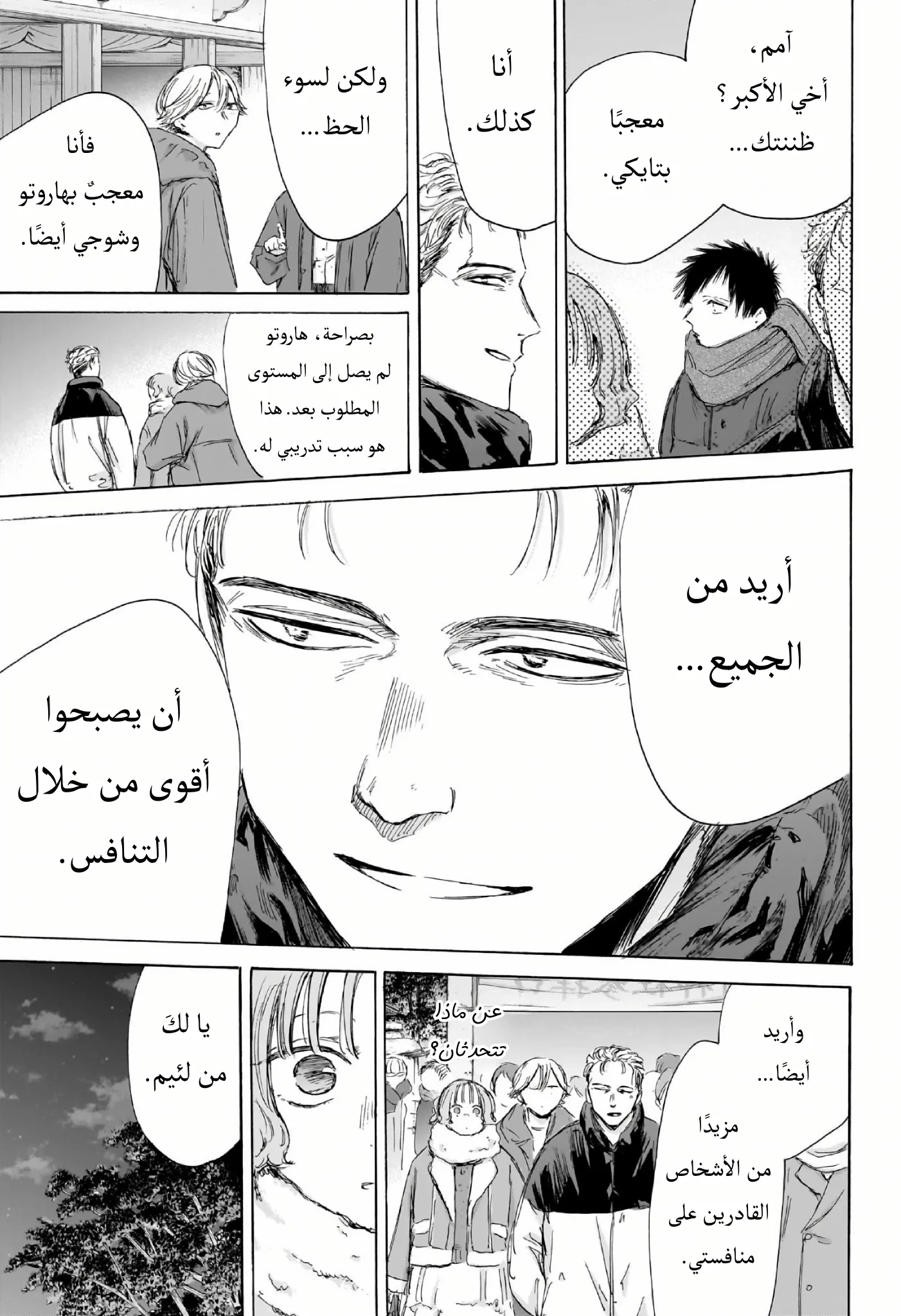 Read Blue Box ar Manga Online