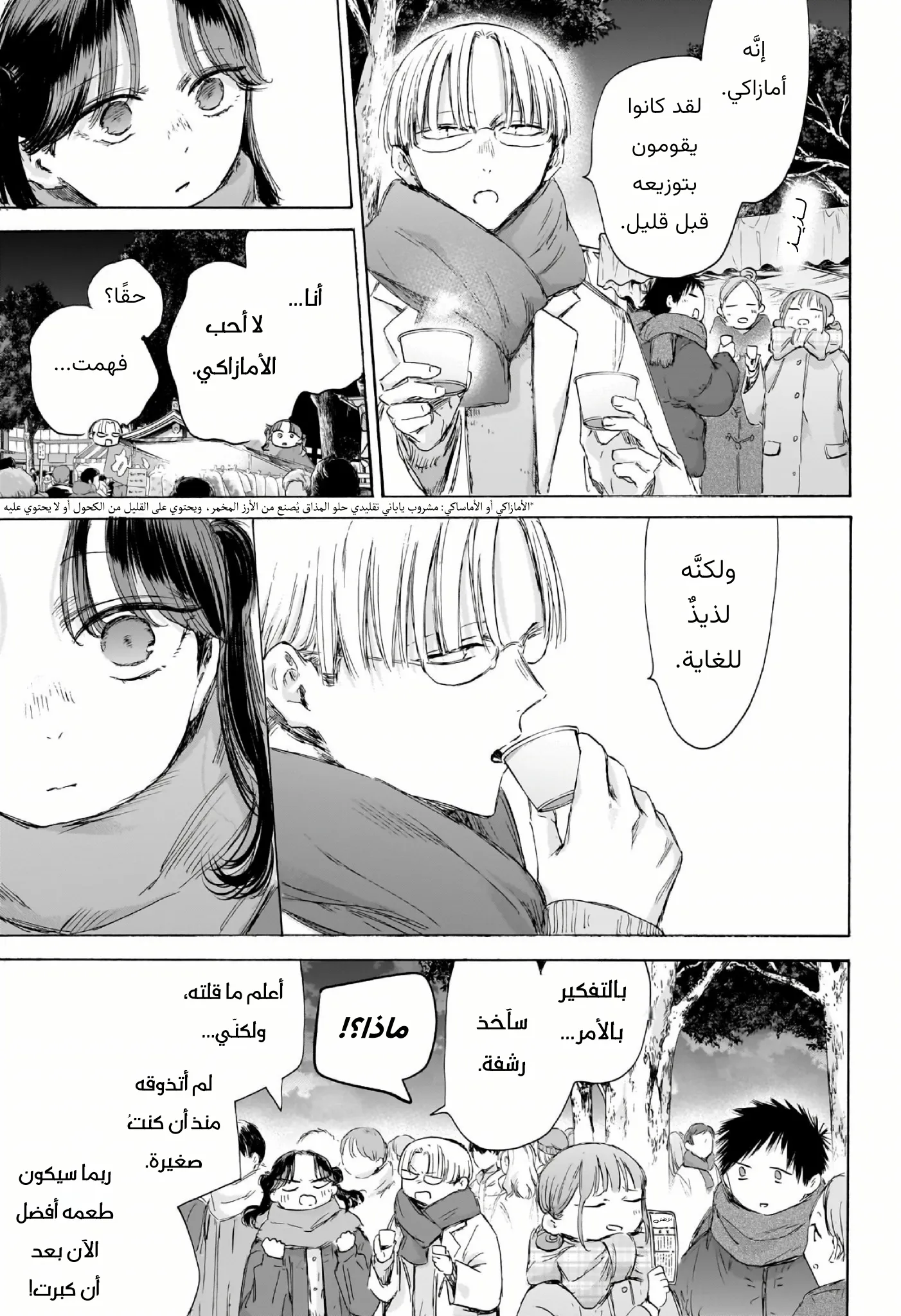 Read Blue Box ar Manga Online