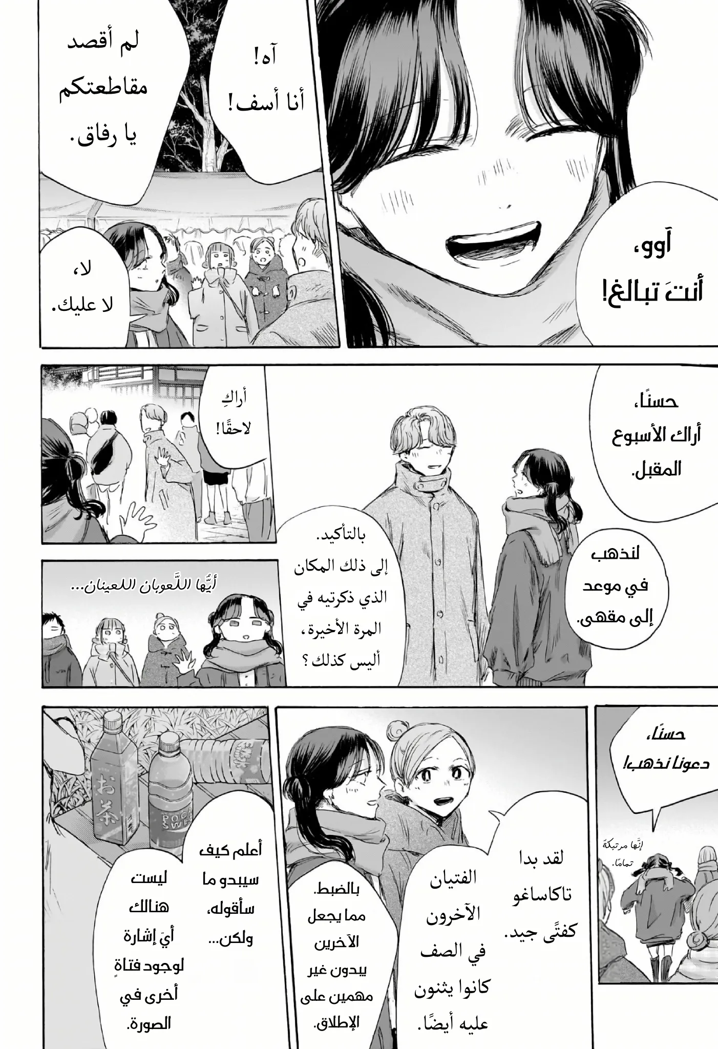 Read Blue Box ar Manga Online