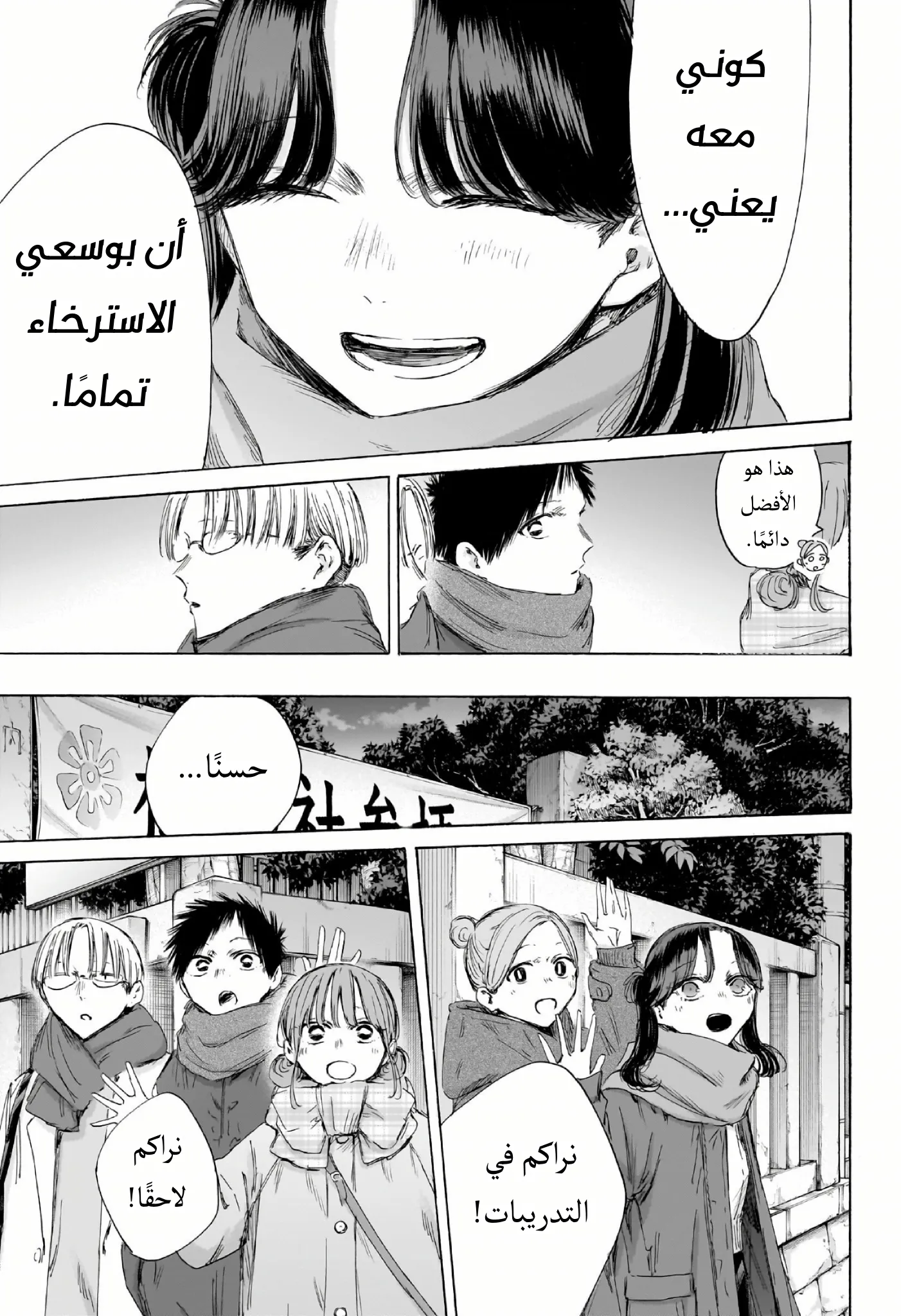 Read Blue Box ar Manga Online