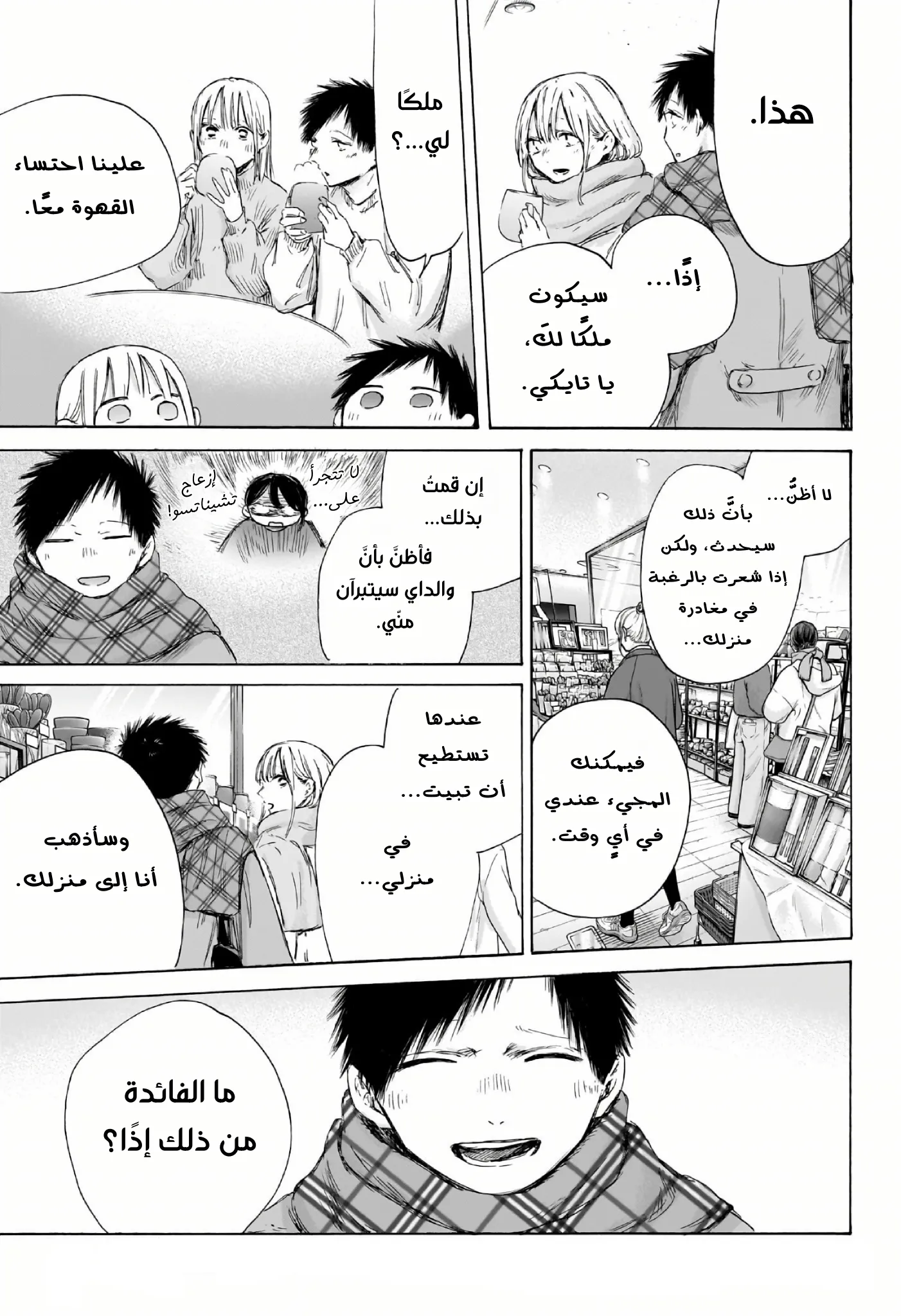 Read Blue Box ar Manga Online