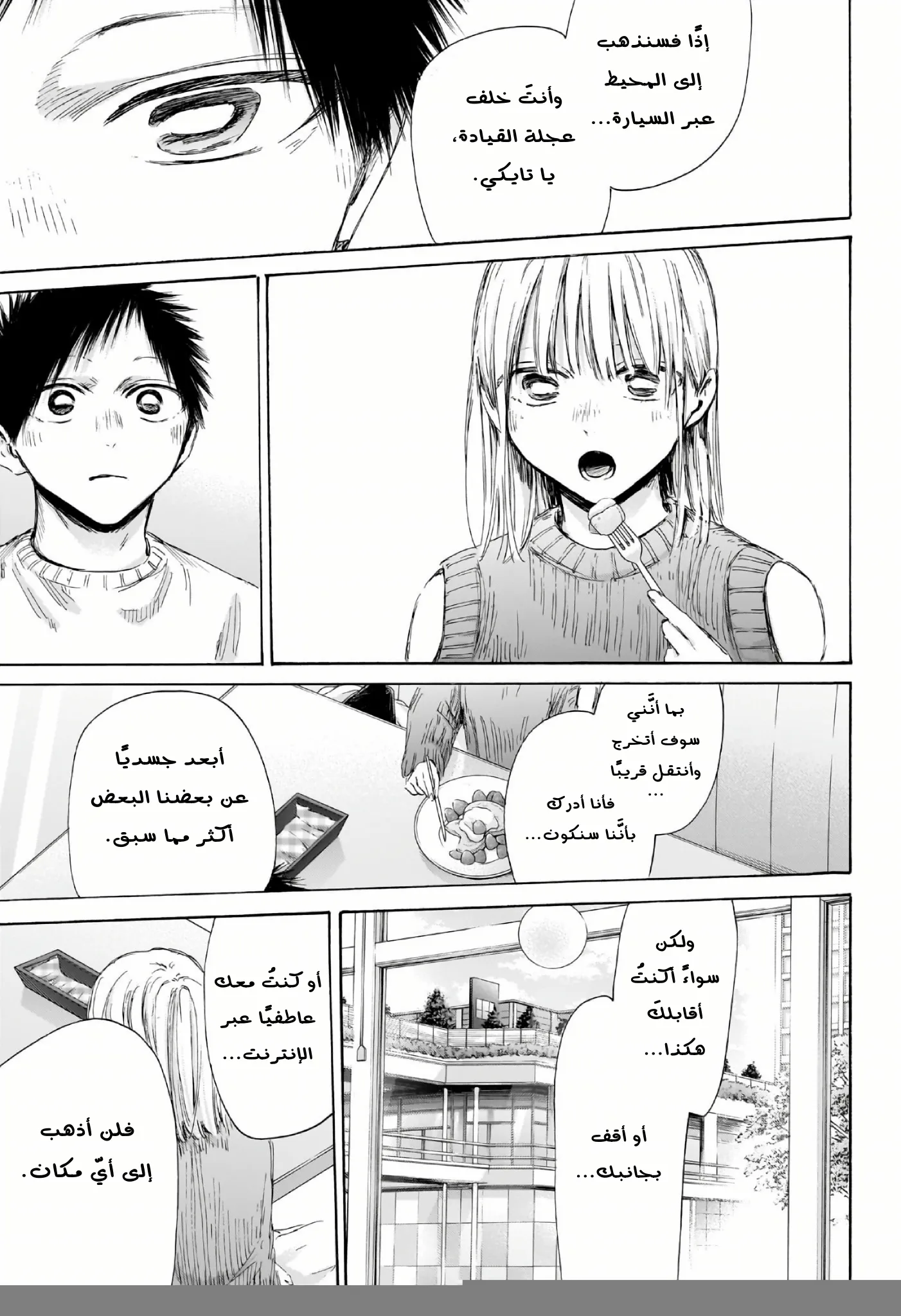 Read Blue Box ar Manga Online