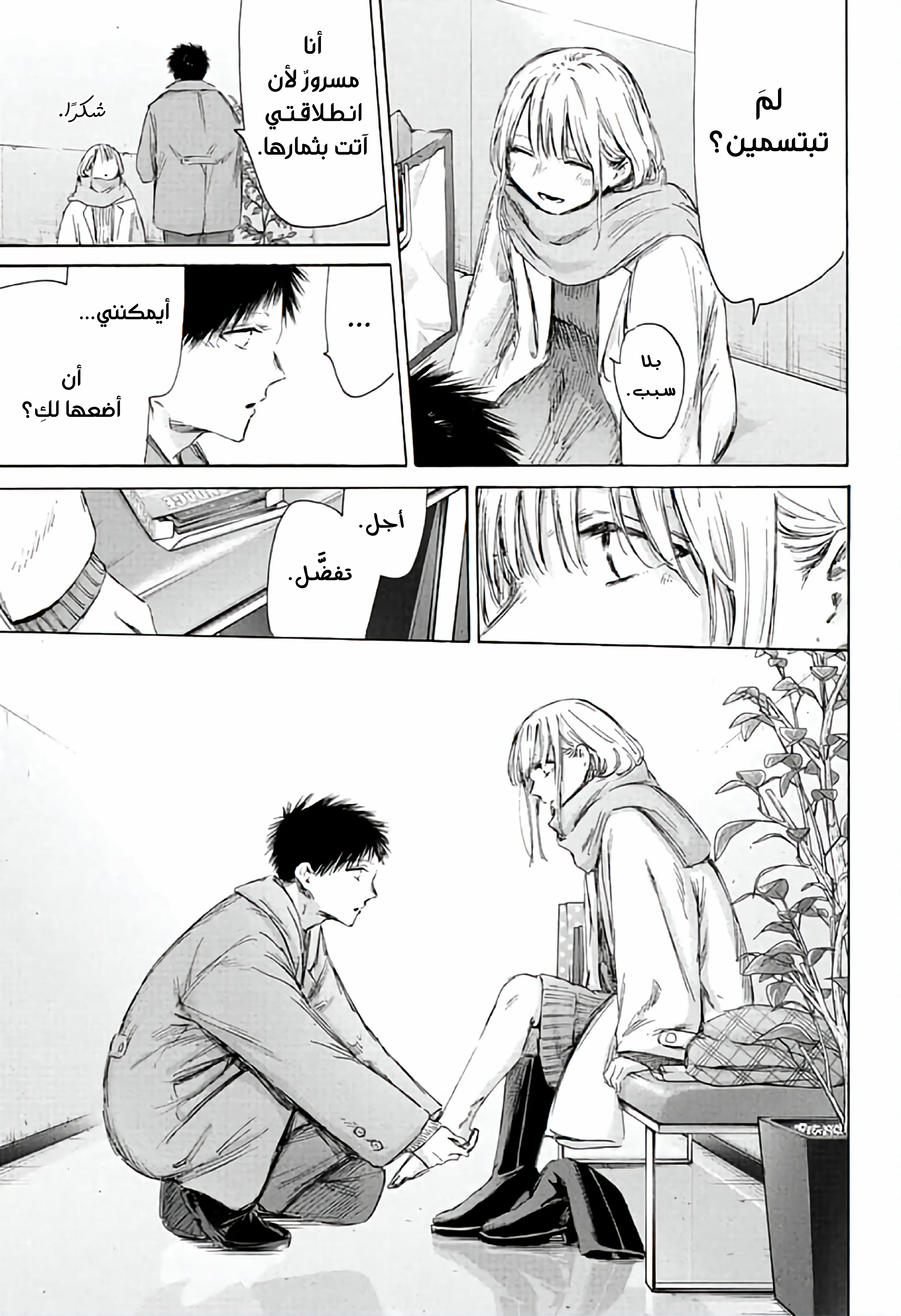 Read Blue Box ar Manga Online