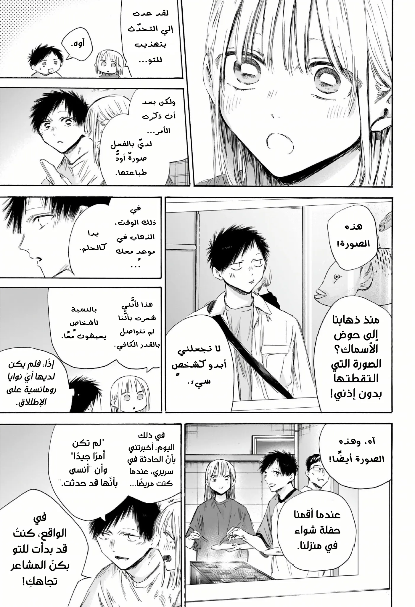 Read Blue Box ar Manga Online