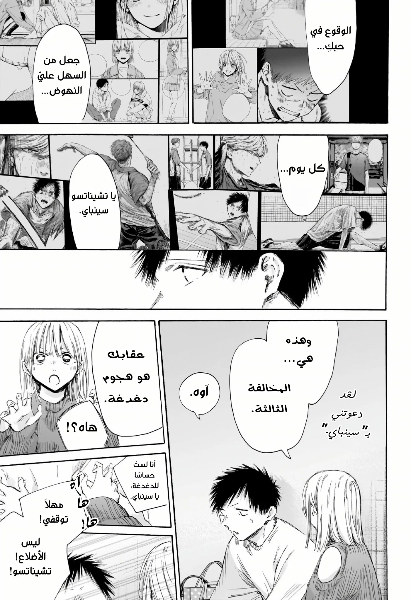 Read Blue Box ar Manga Online