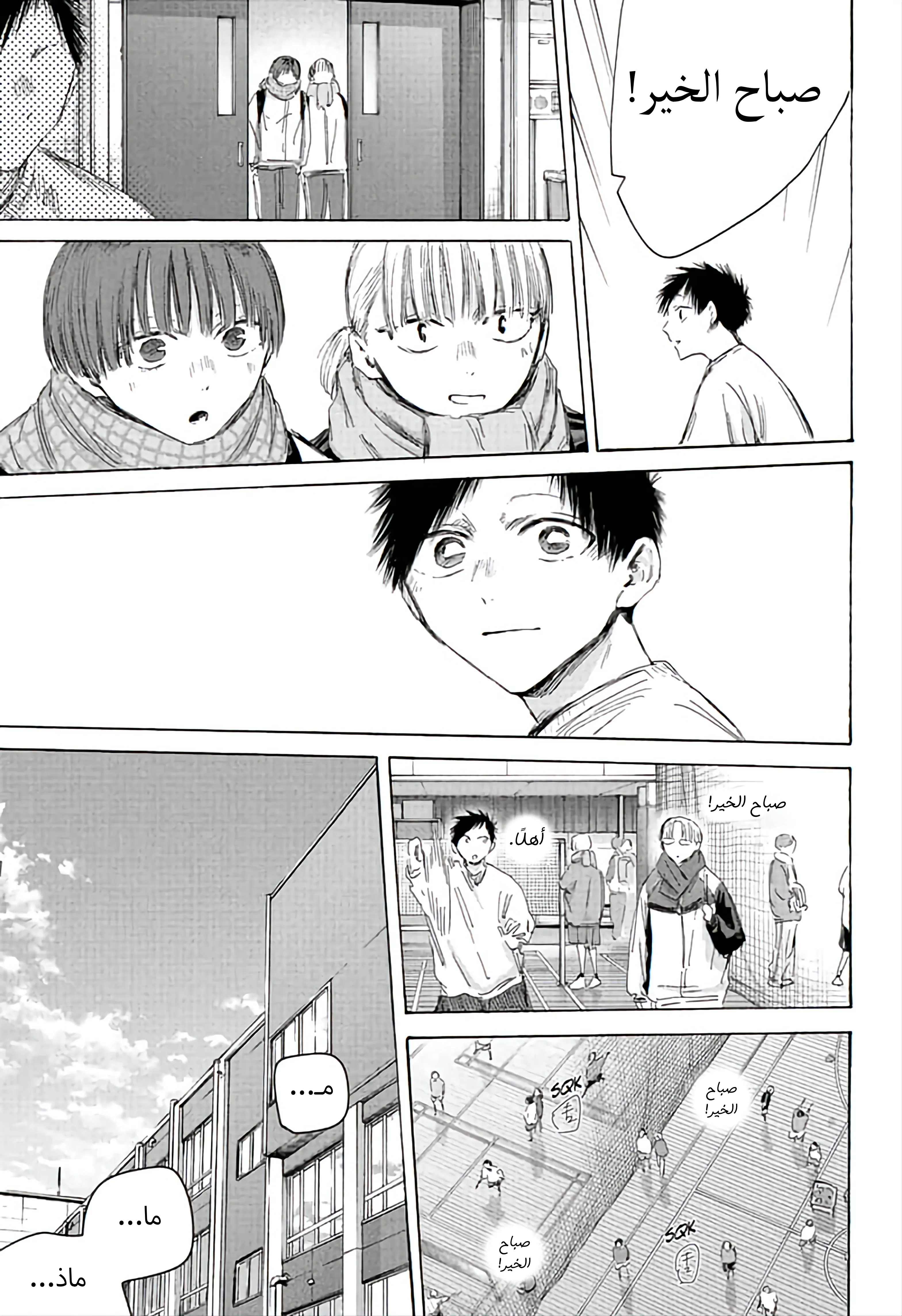 Read Blue Box ar Manga Online