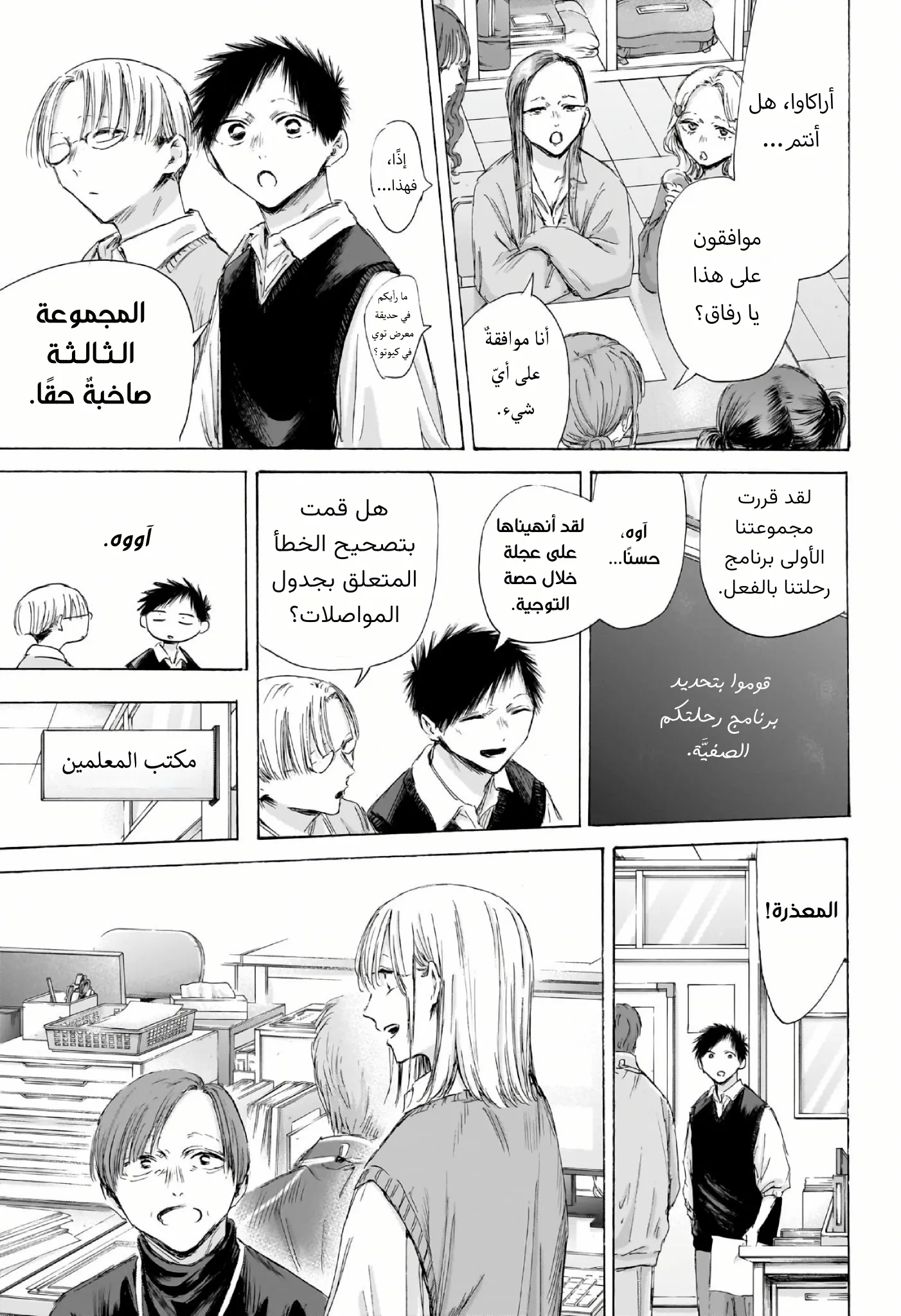 Read Blue Box ar Manga Online