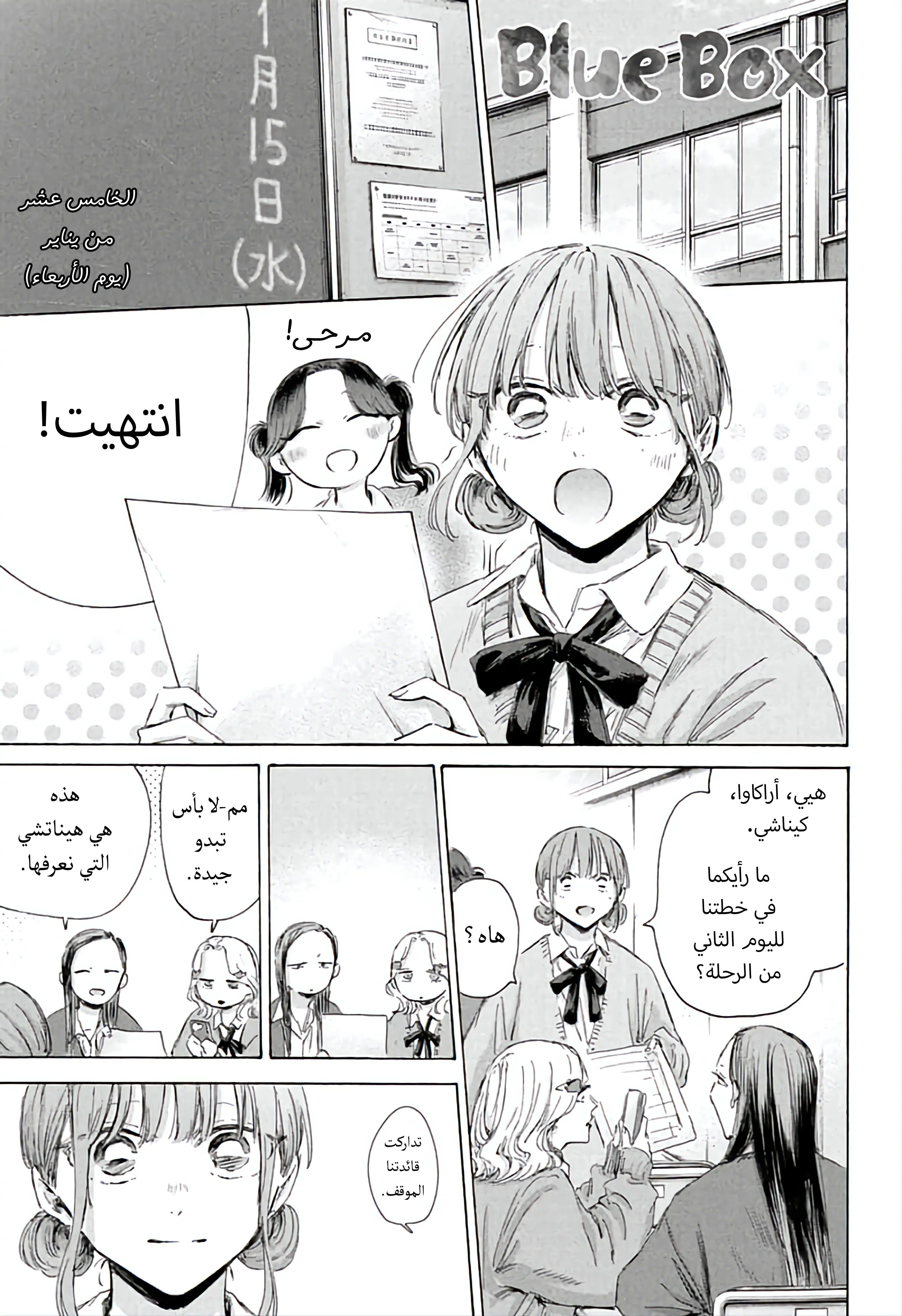 Read Blue Box ar Manga Online