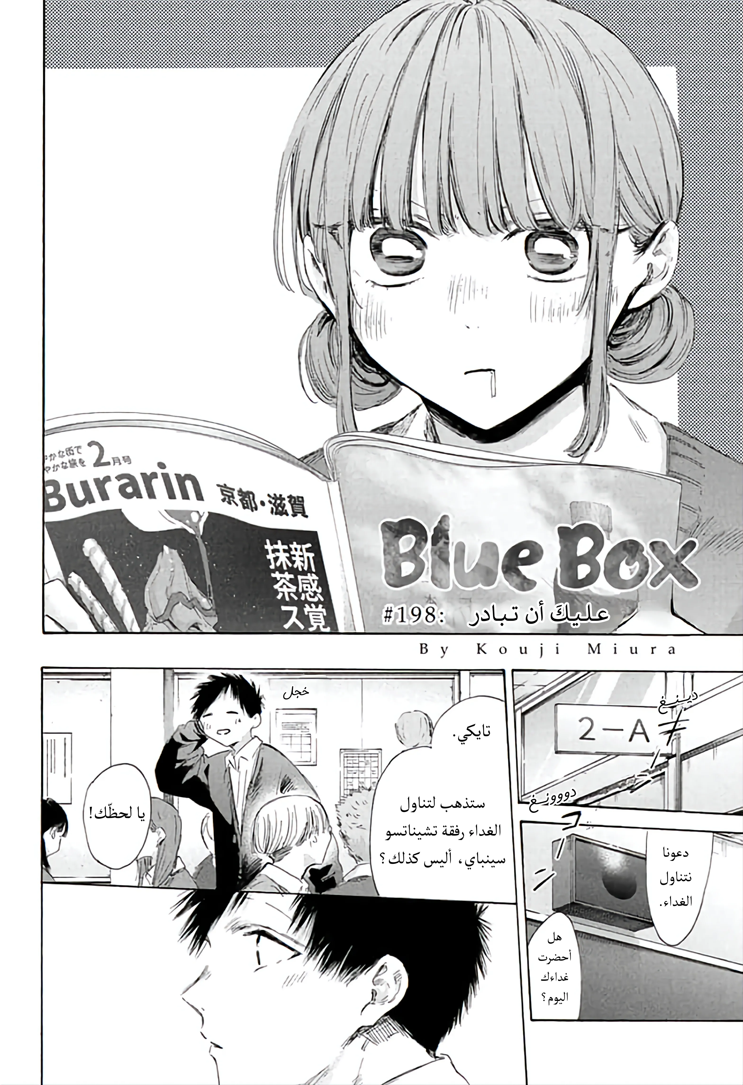 Read Blue Box ar Manga Online