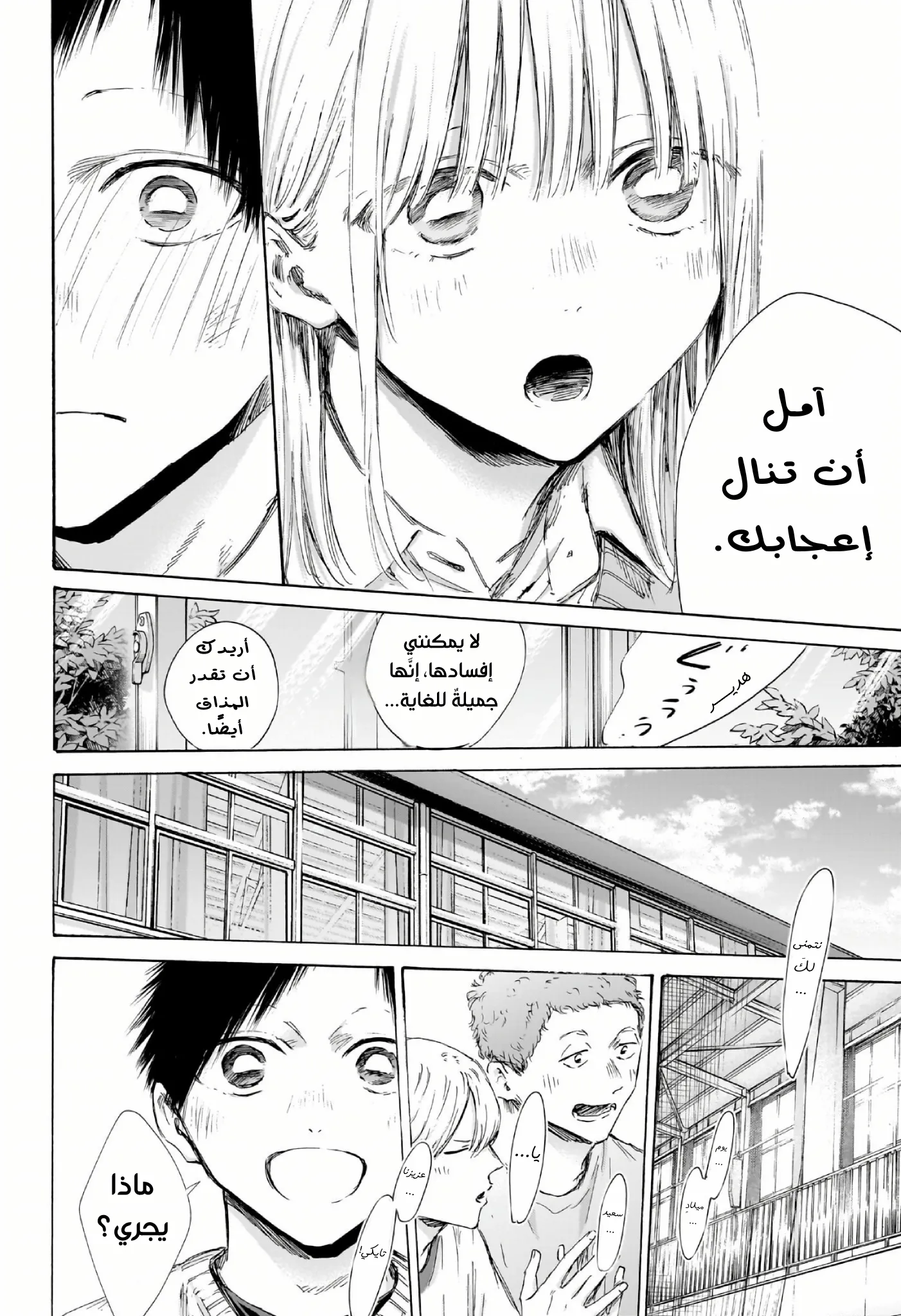 Read Blue Box ar Manga Online