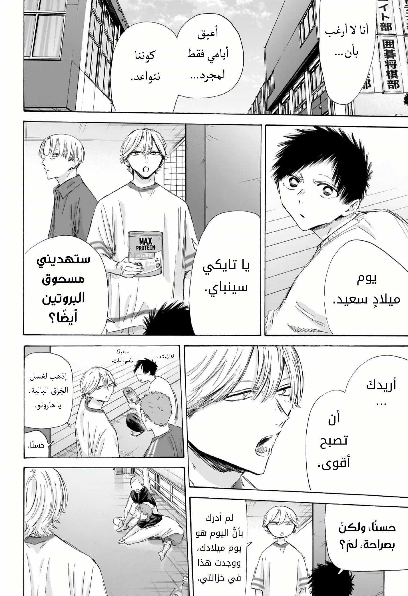 Read Blue Box ar Manga Online