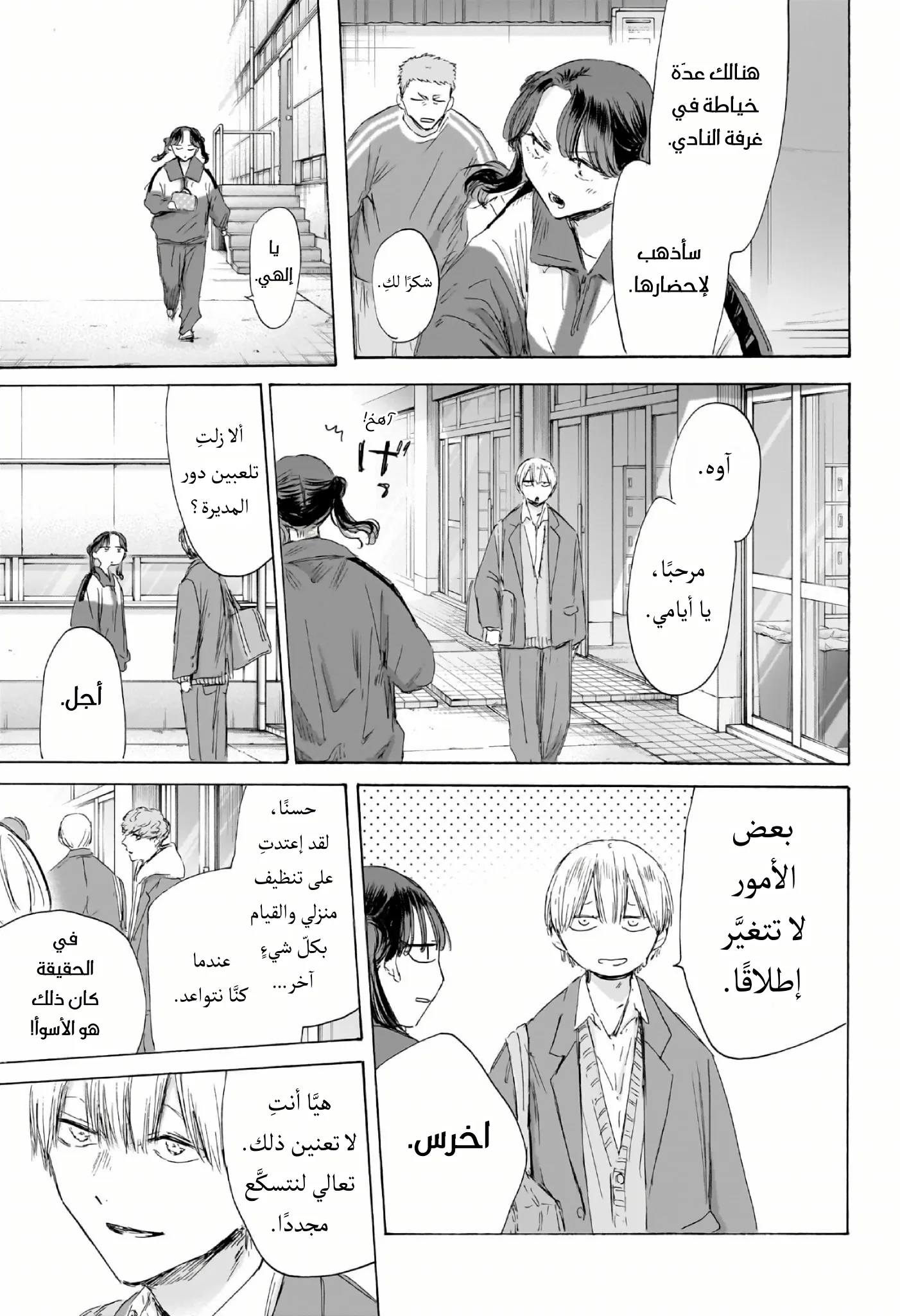 Read Blue Box ar Manga Online