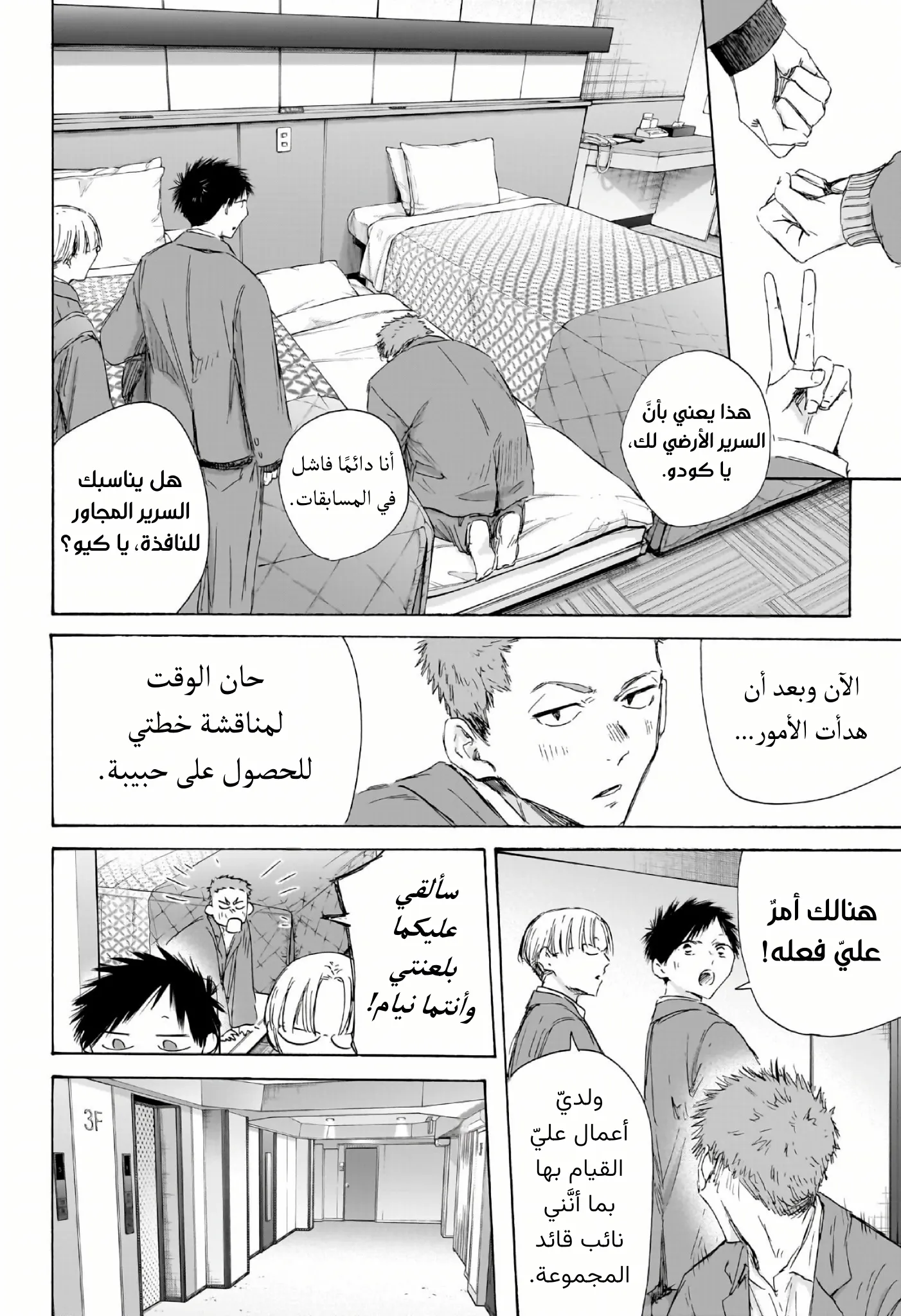 Read Blue Box ar Manga Online