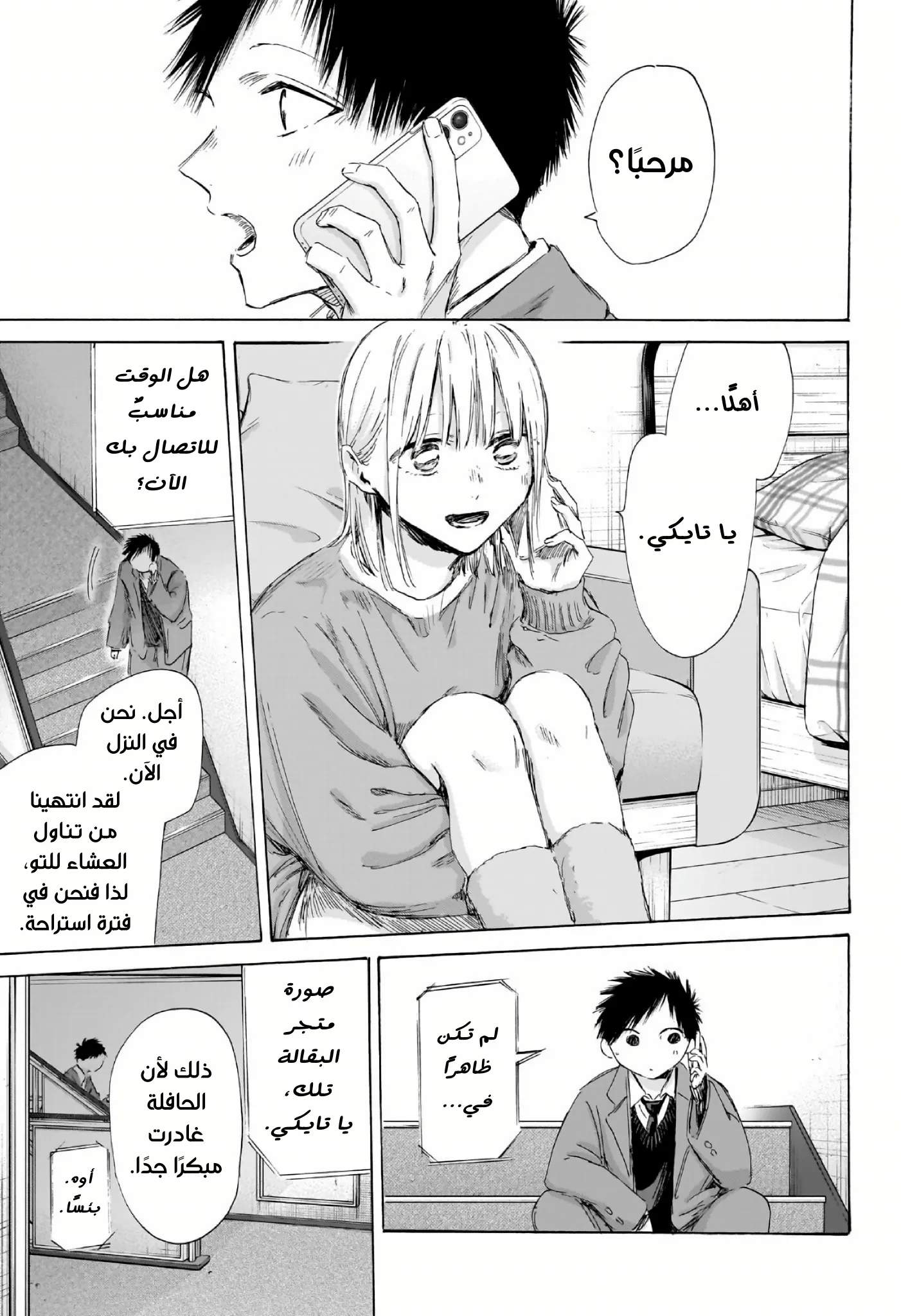 Read Blue Box ar Manga Online