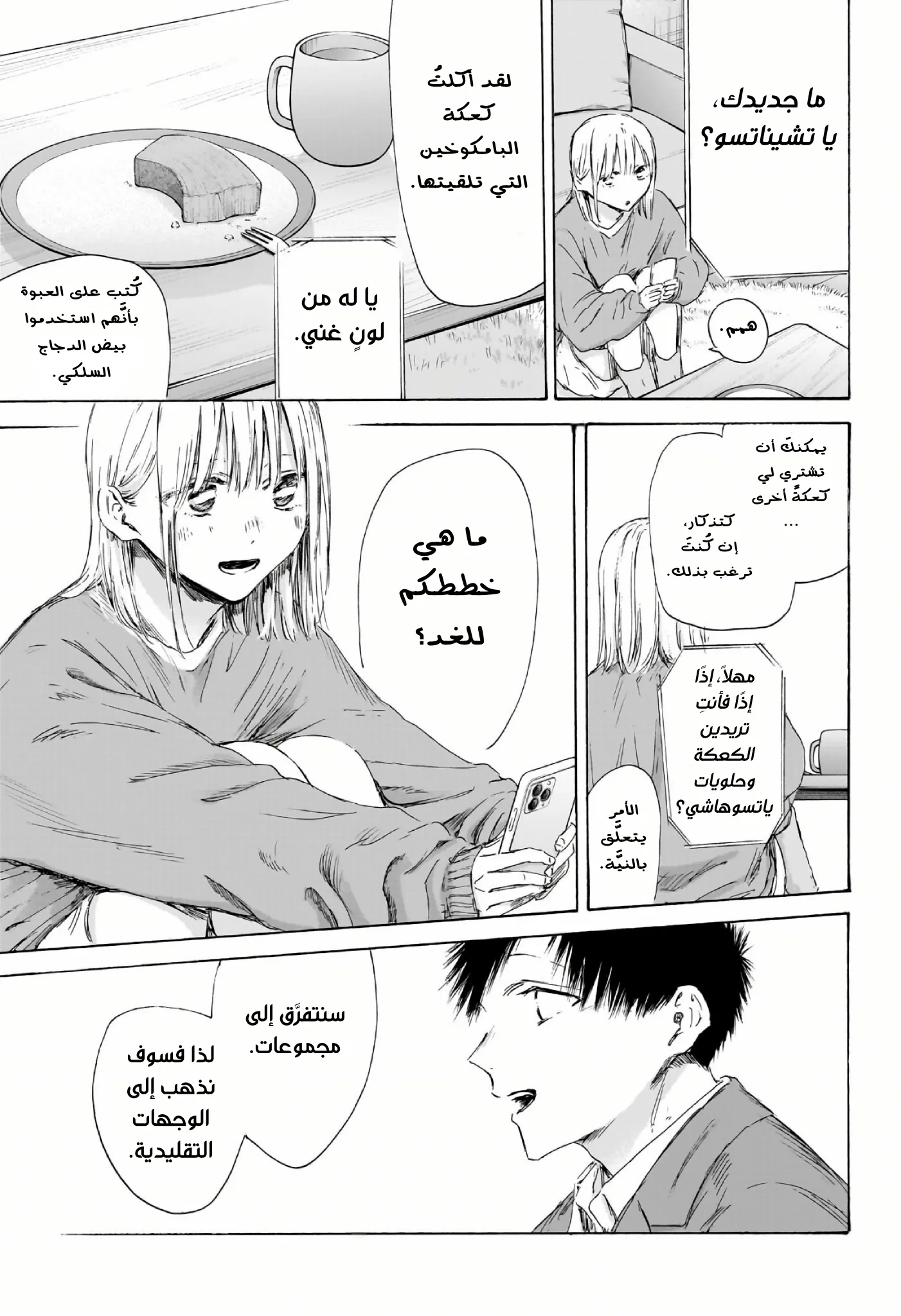 Read Blue Box ar Manga Online