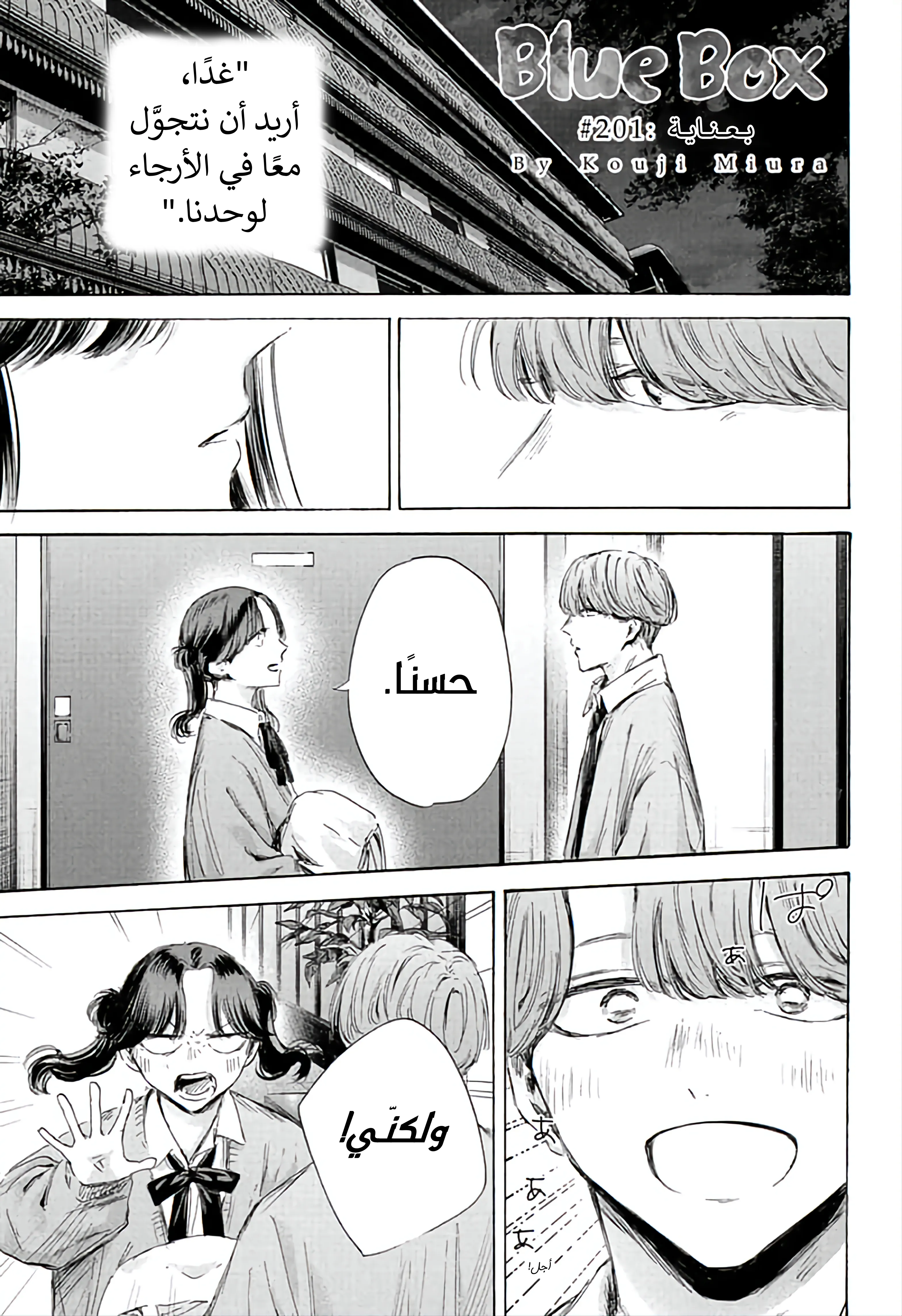 Read Blue Box ar Manga Online