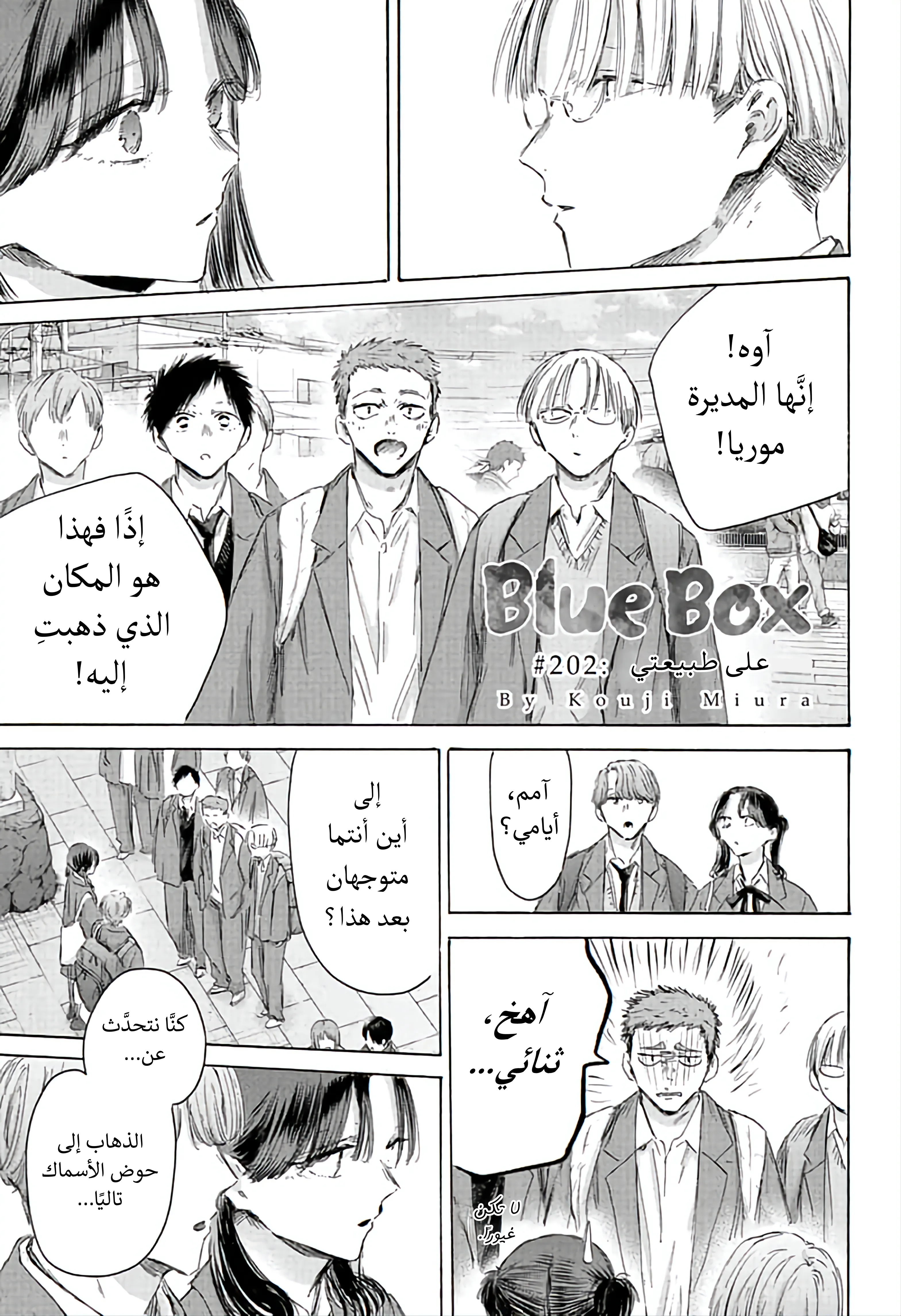 Read Blue Box ar Manga Online