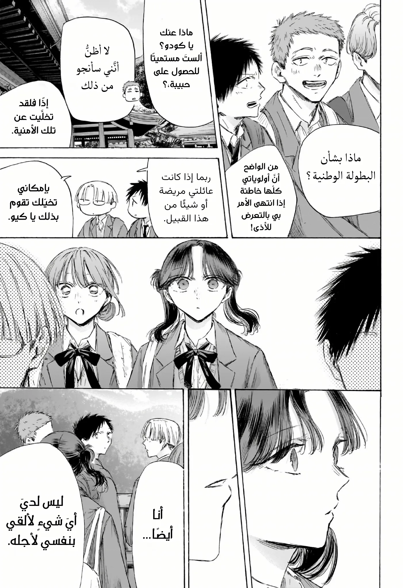 Read Blue Box ar Manga Online