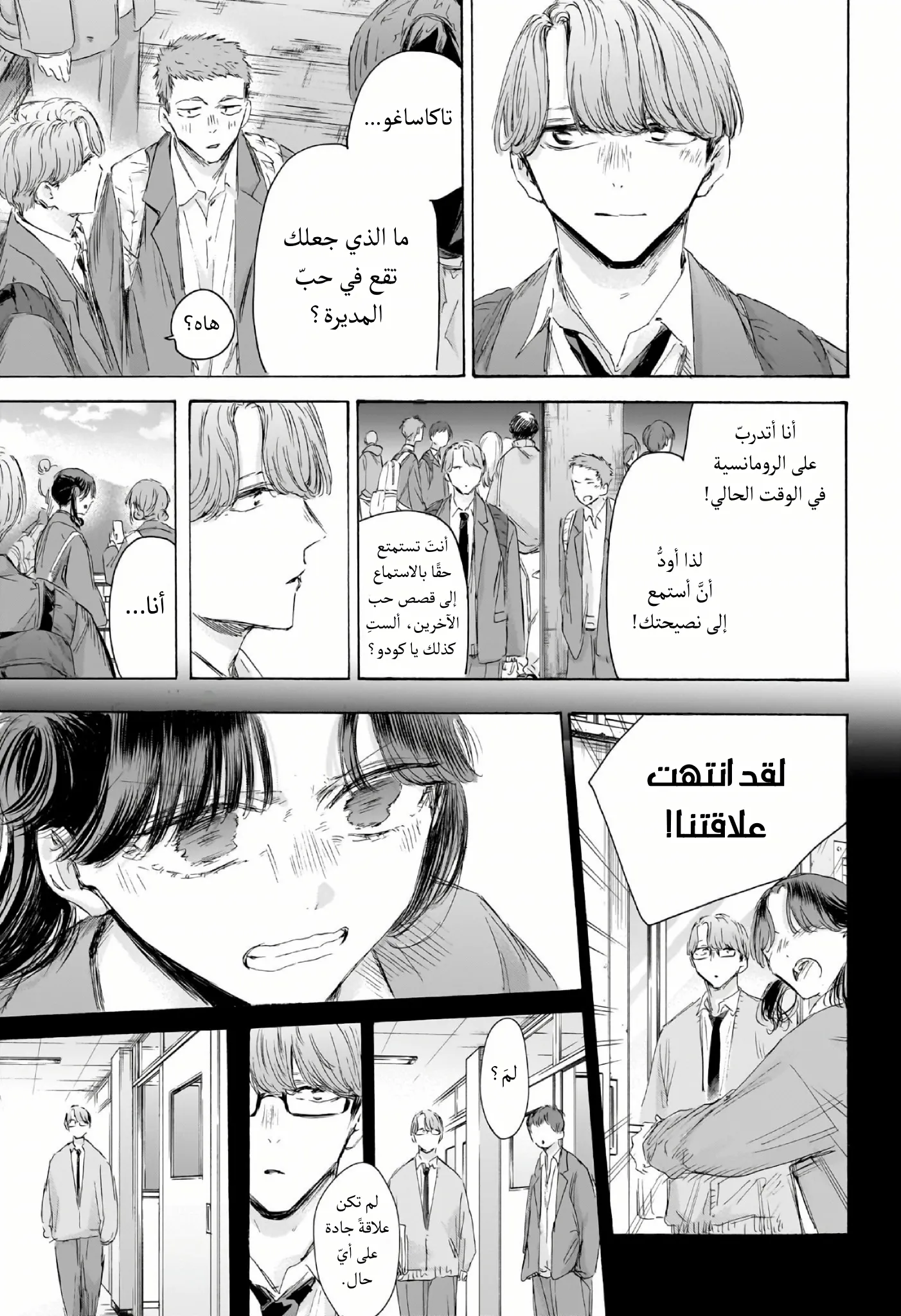 Read Blue Box ar Manga Online