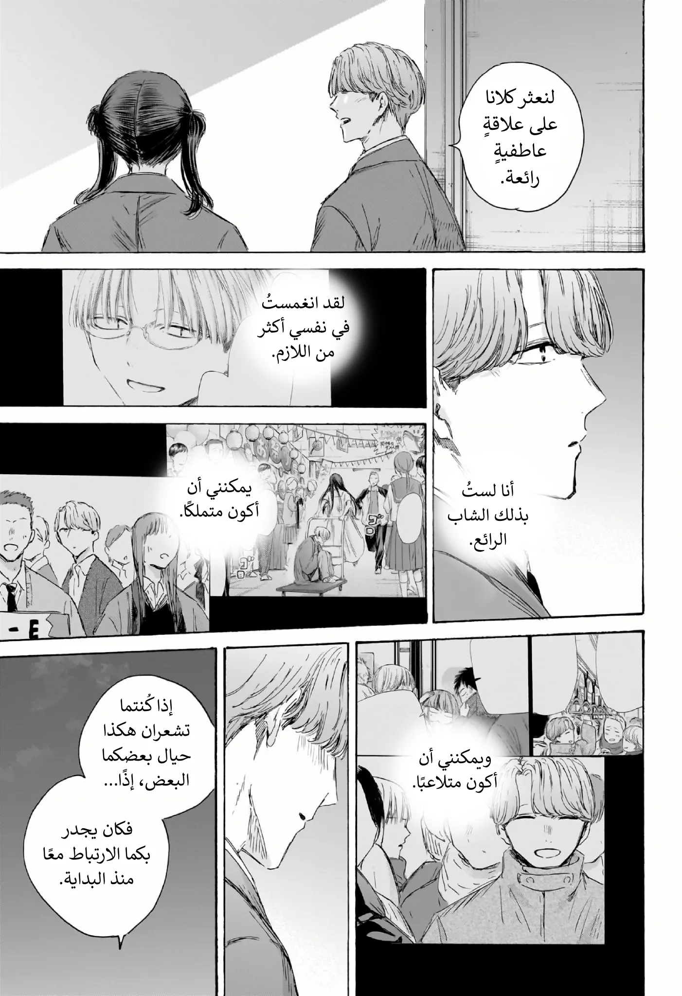 Read Blue Box ar Manga Online