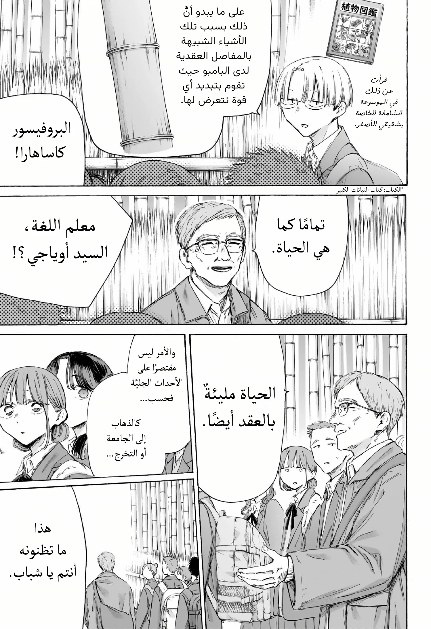 Read Blue Box ar Manga Online