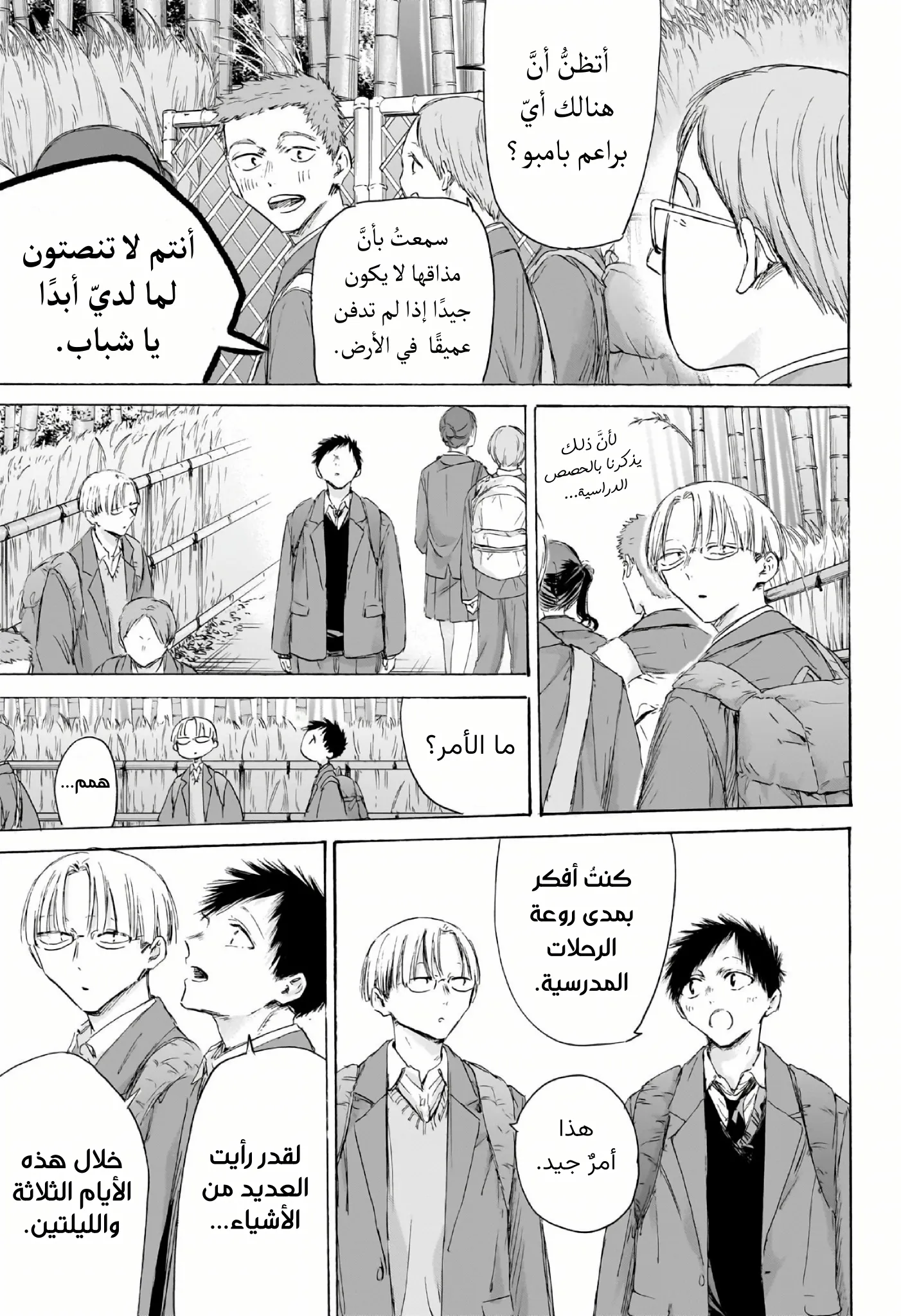 Read Blue Box ar Manga Online