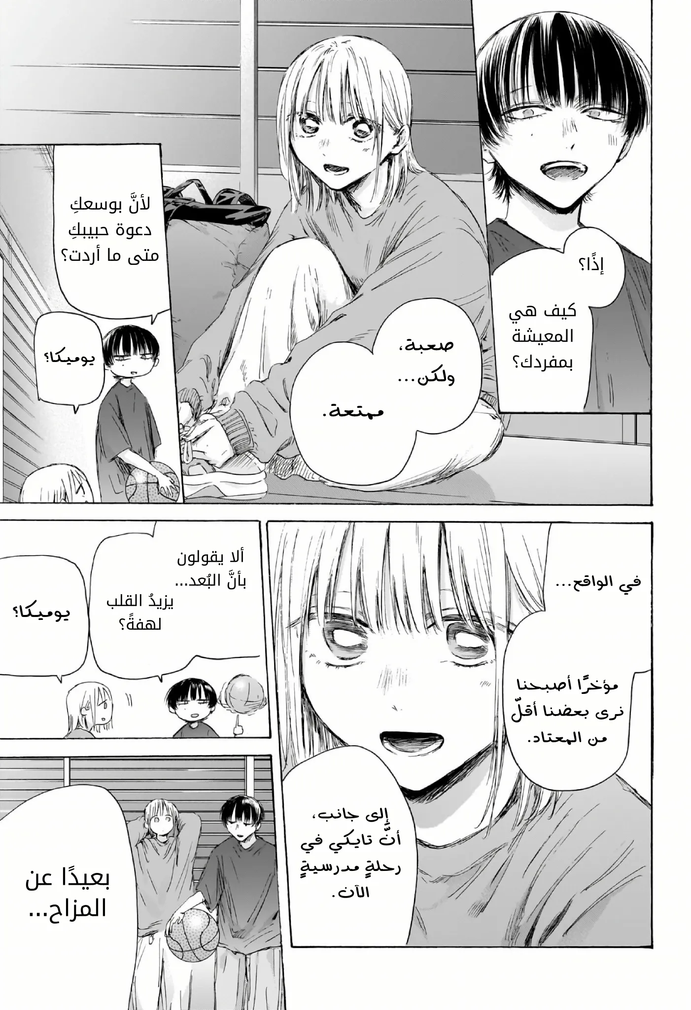 Read Blue Box ar Manga Online