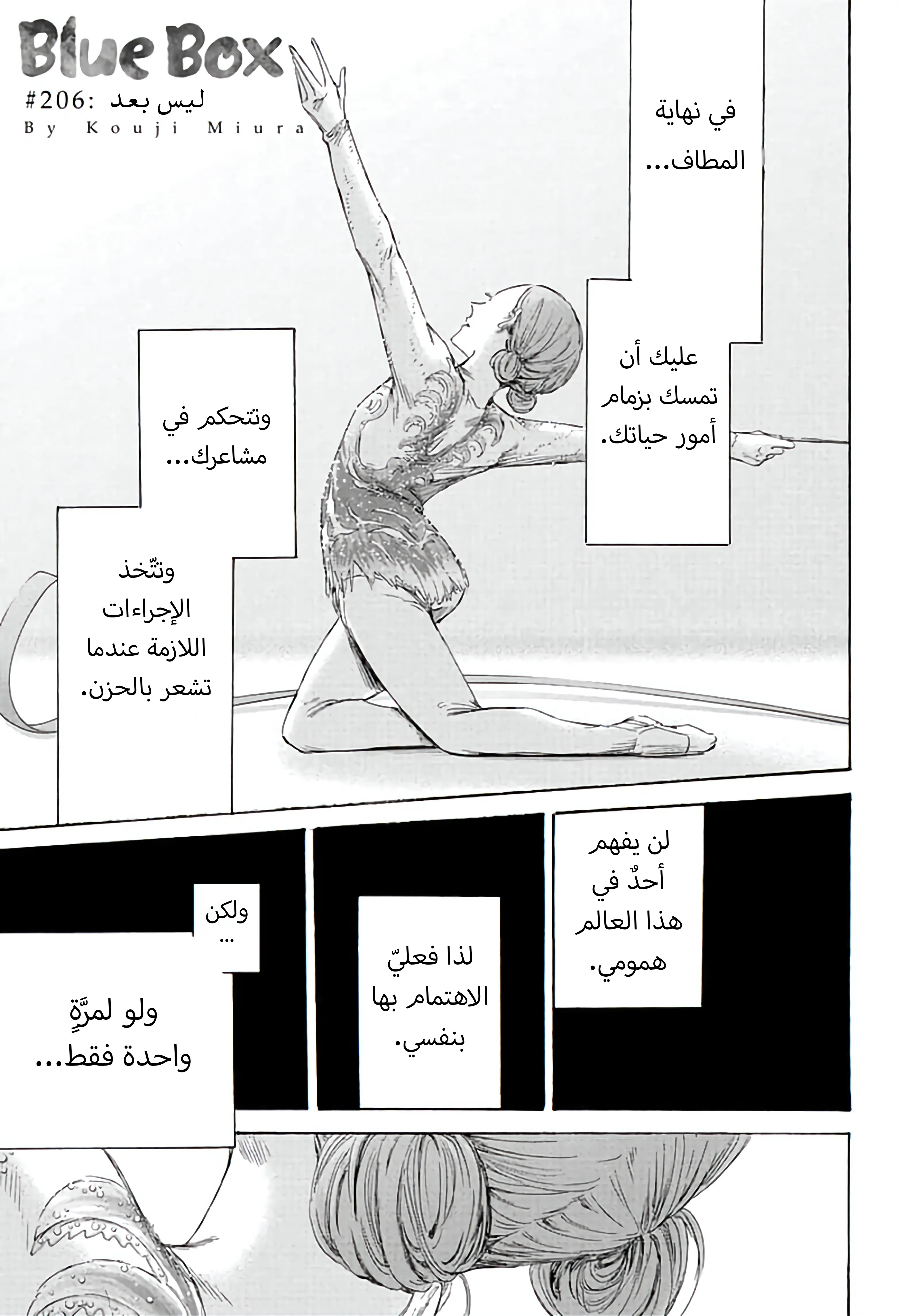 Read Blue Box ar Manga Online