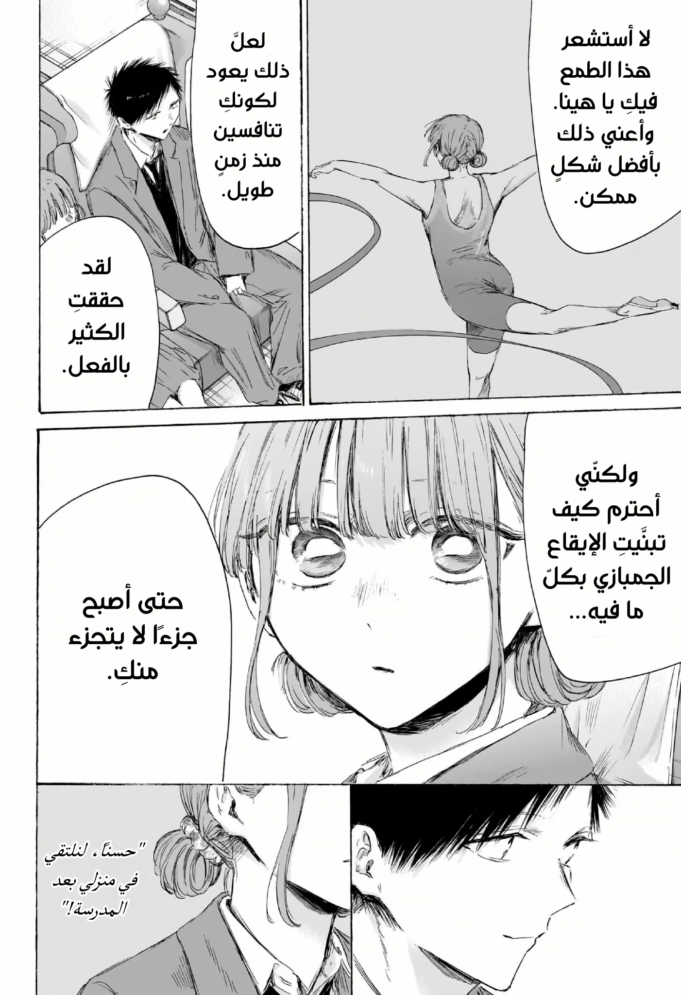 Read Blue Box ar Manga Online