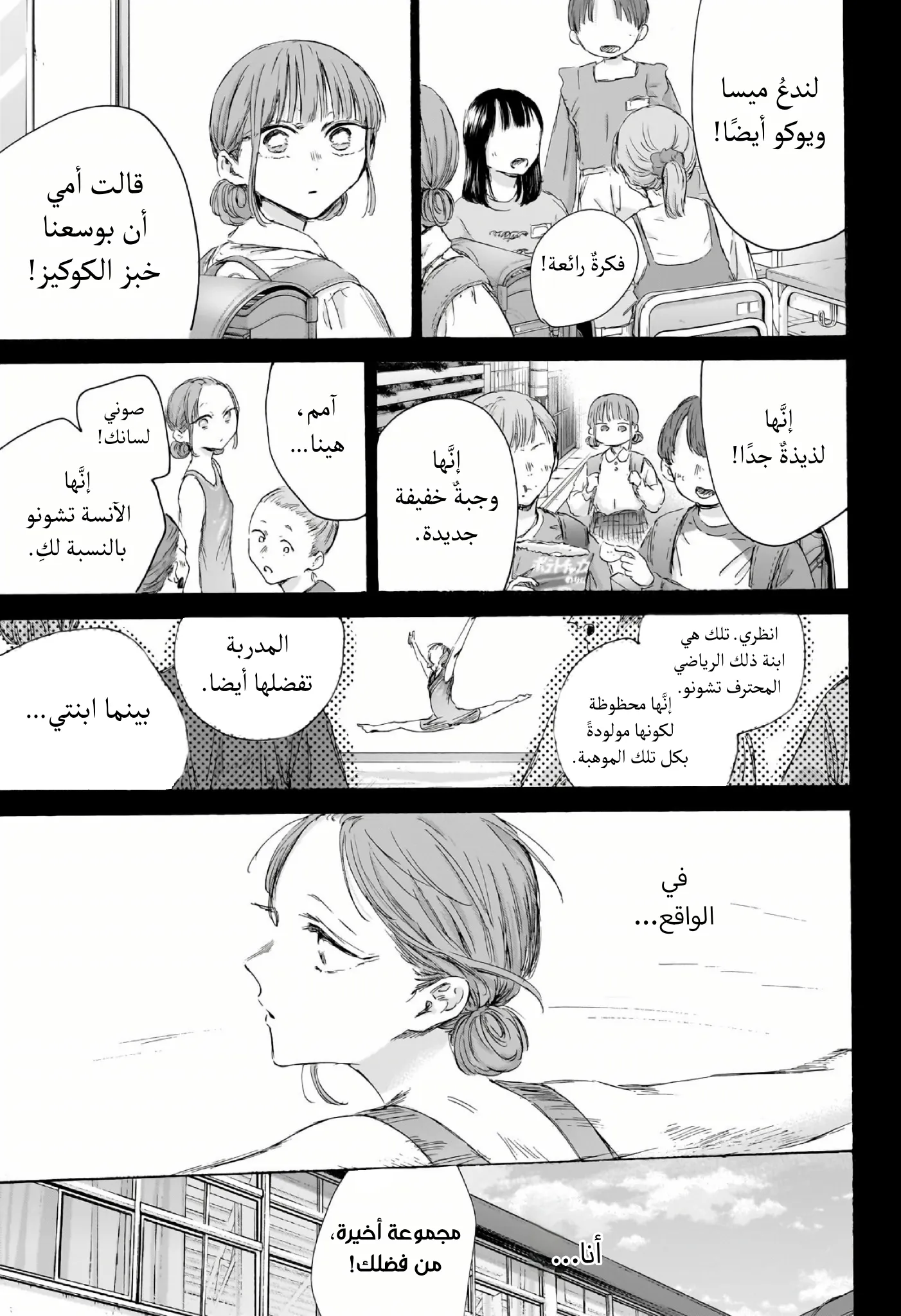 Read Blue Box ar Manga Online