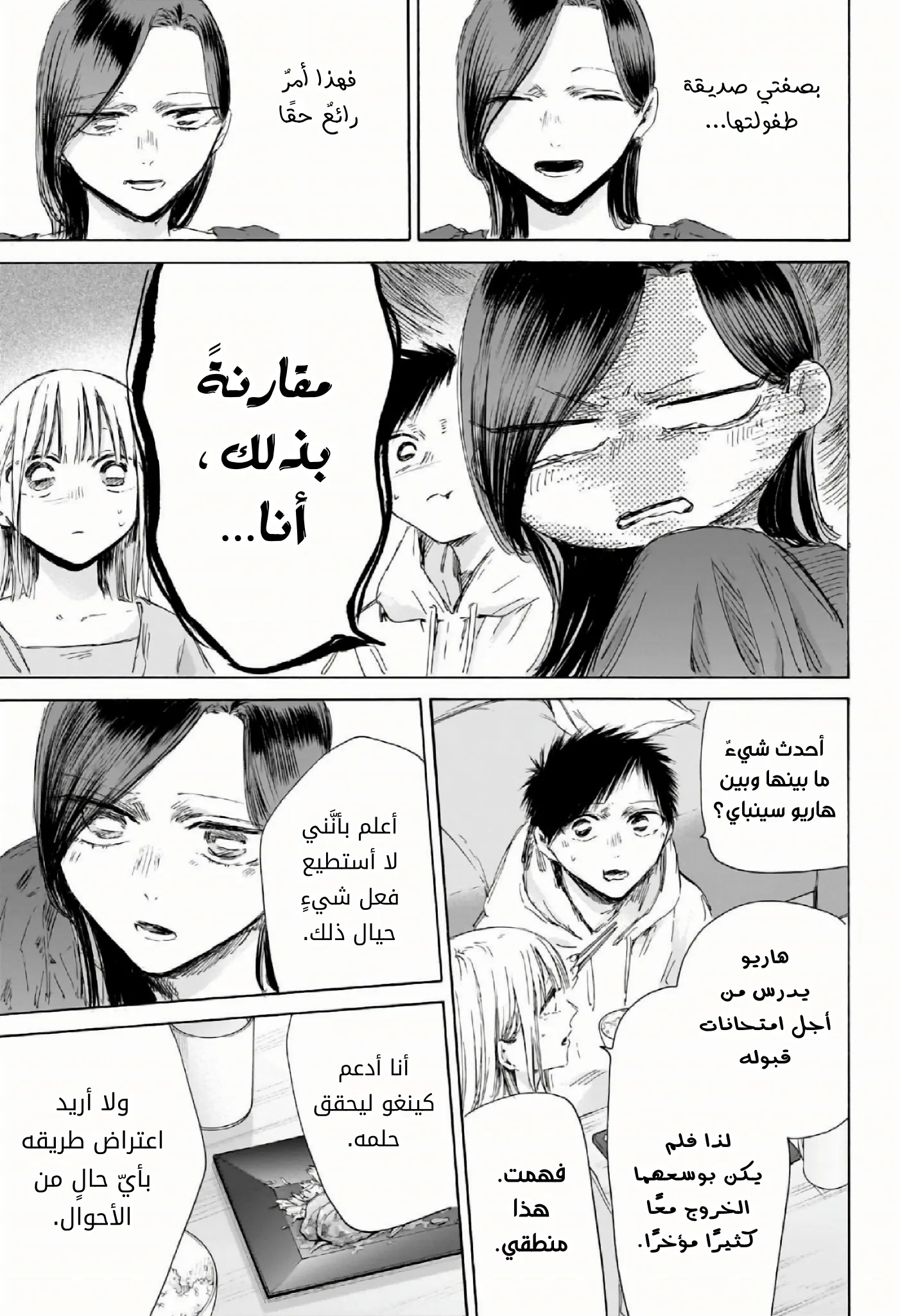 Read Blue Box ar Manga Online