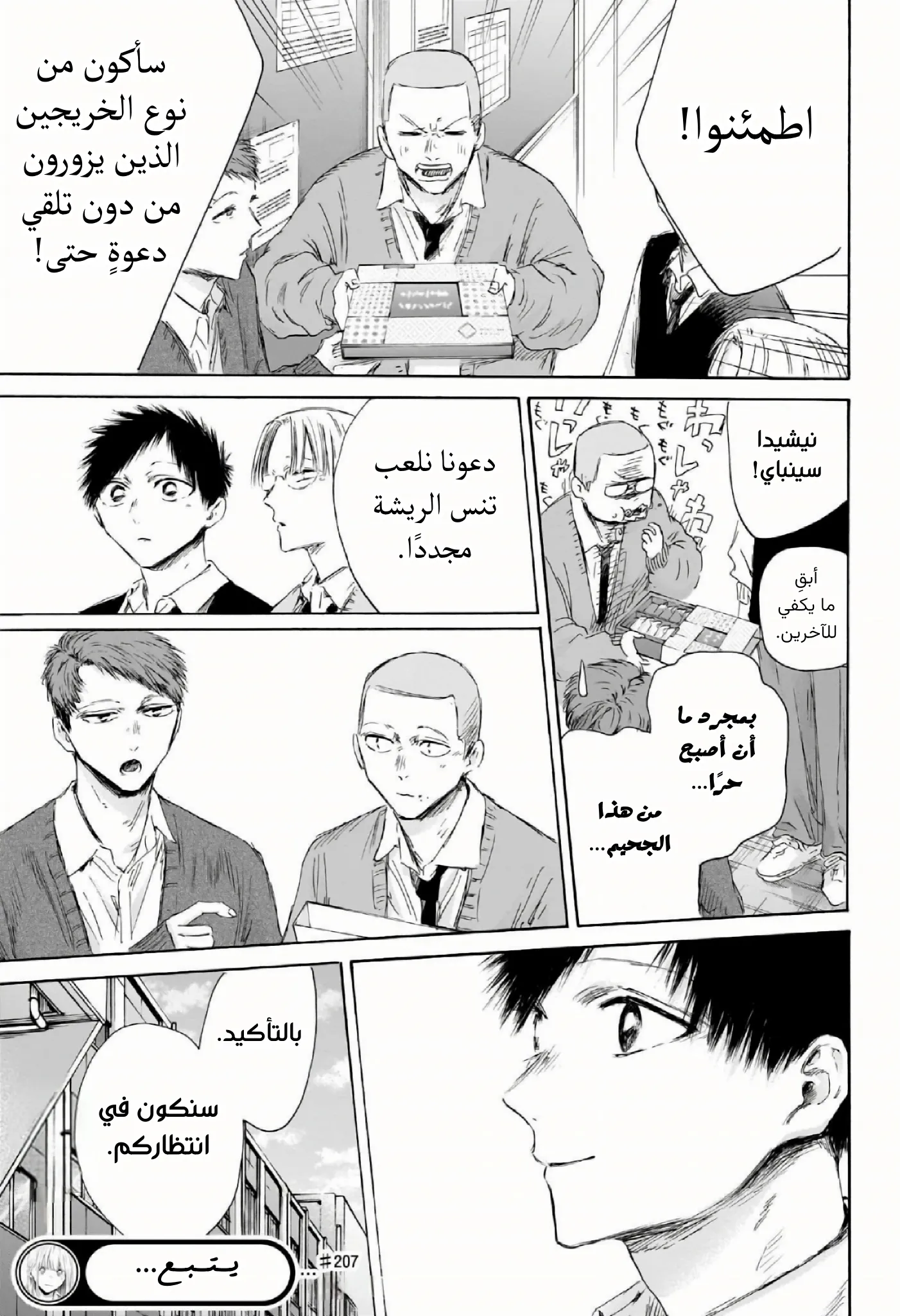 Read Blue Box ar Manga Online