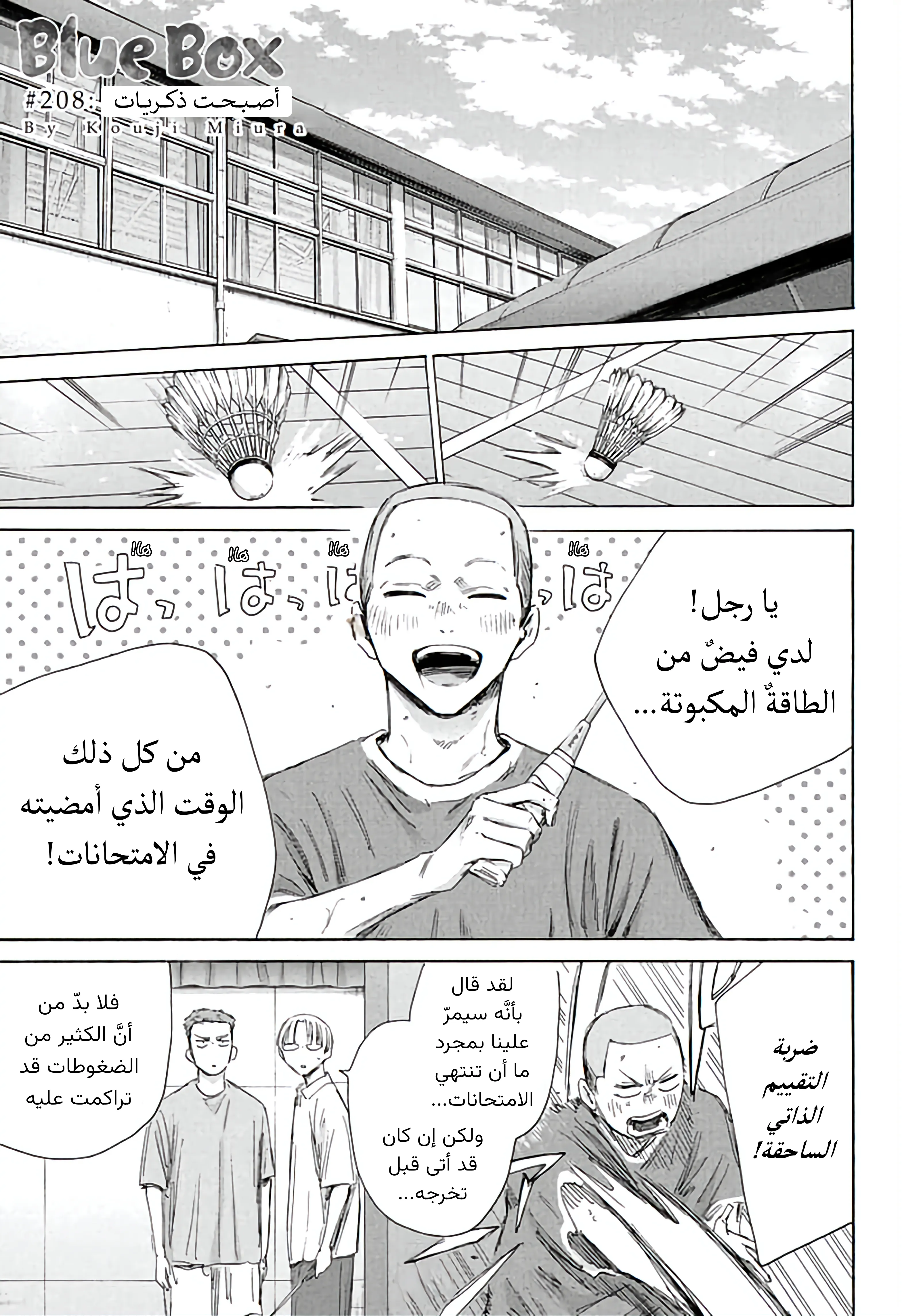 Read Blue Box ar Manga Online