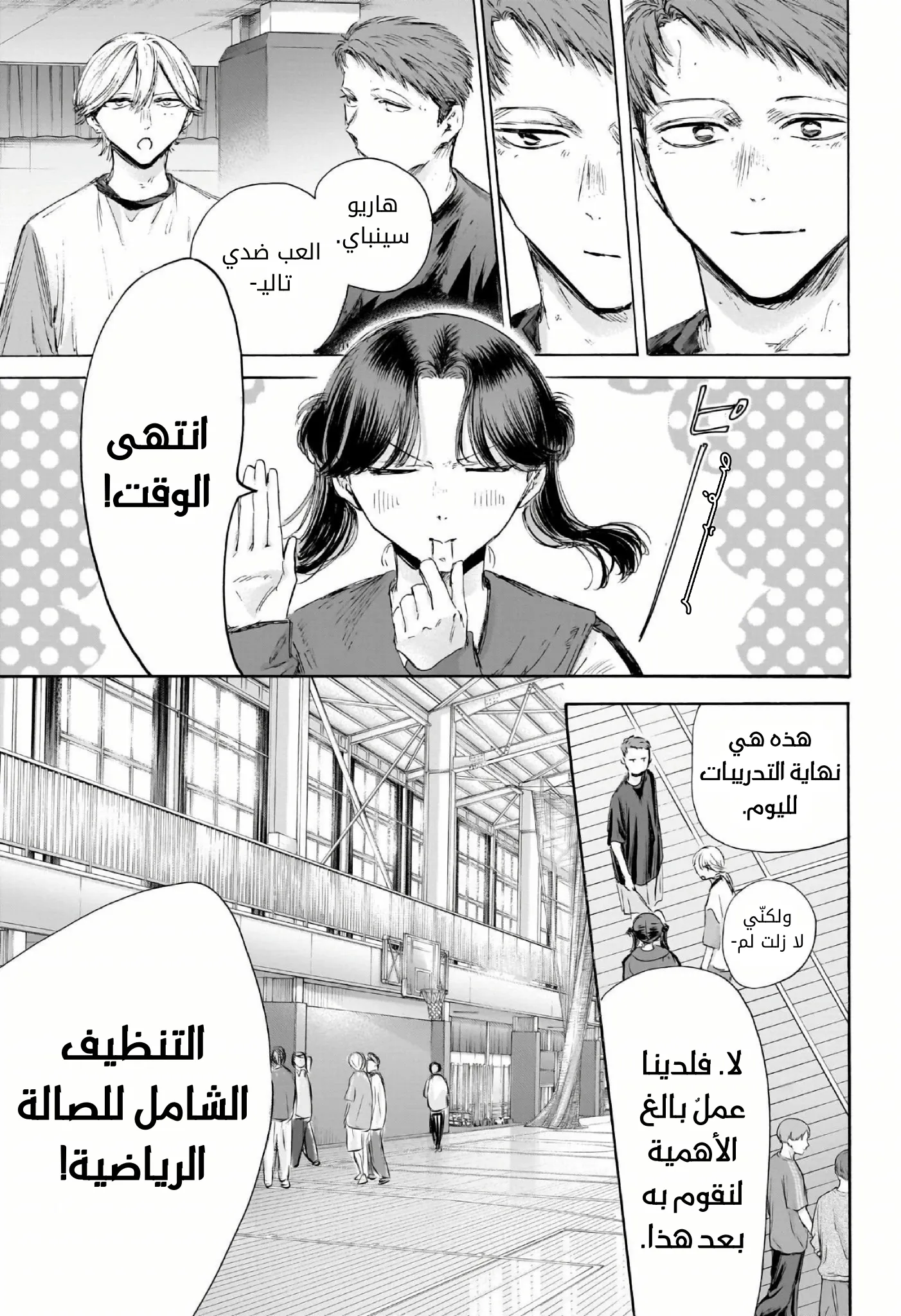 Read Blue Box ar Manga Online