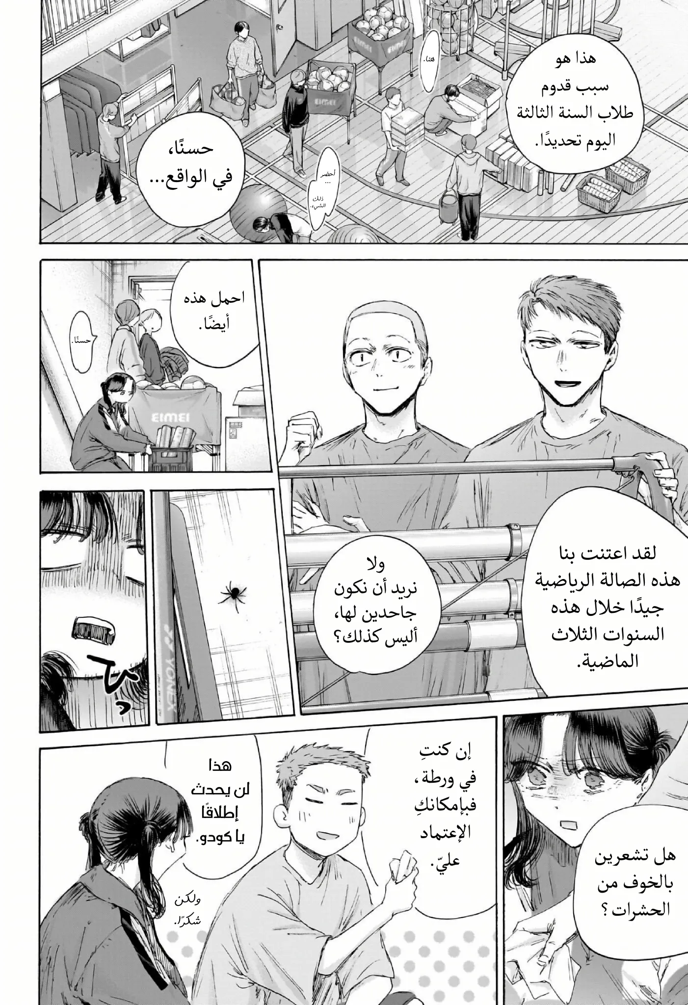 Read Blue Box ar Manga Online