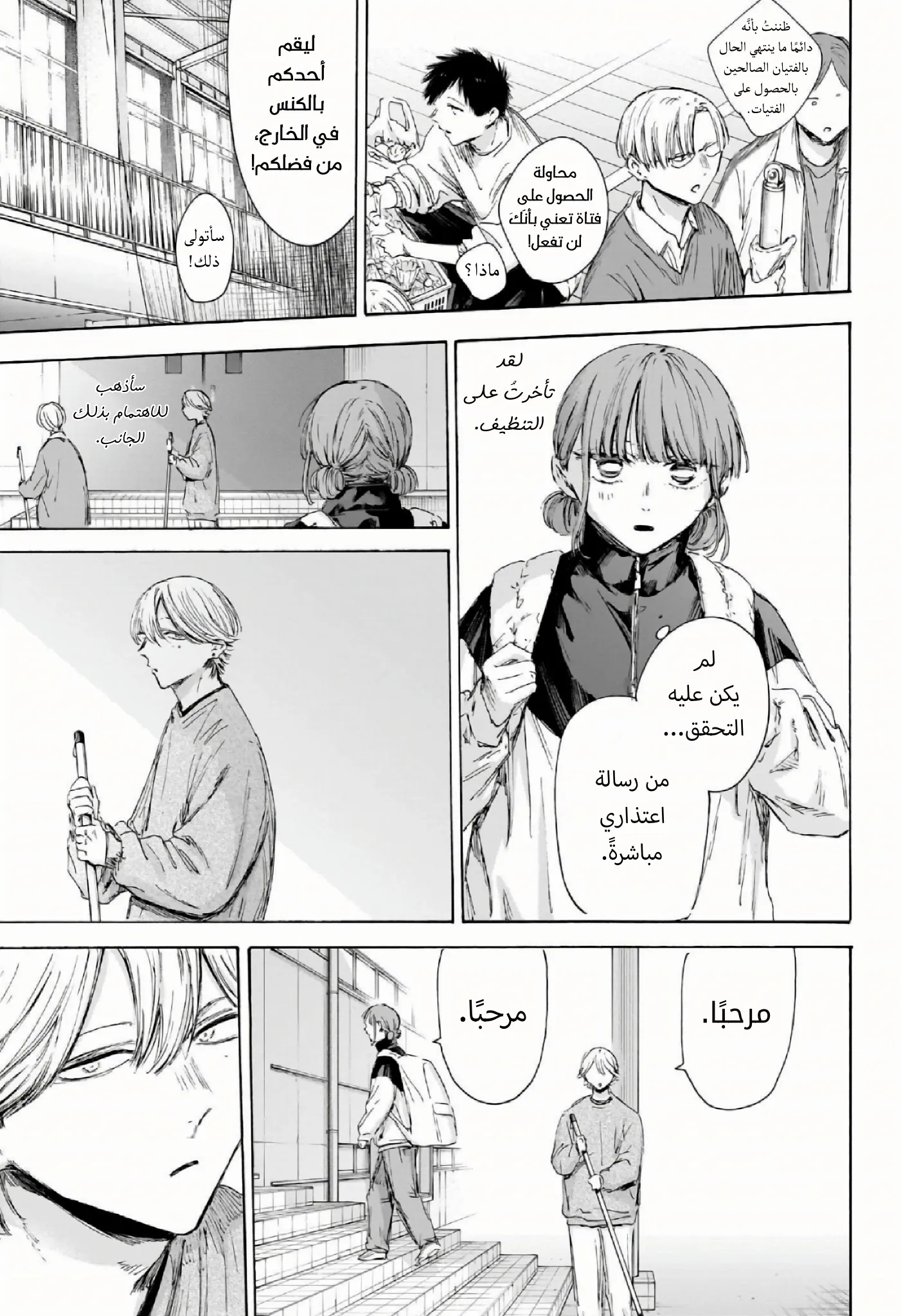 Read Blue Box ar Manga Online