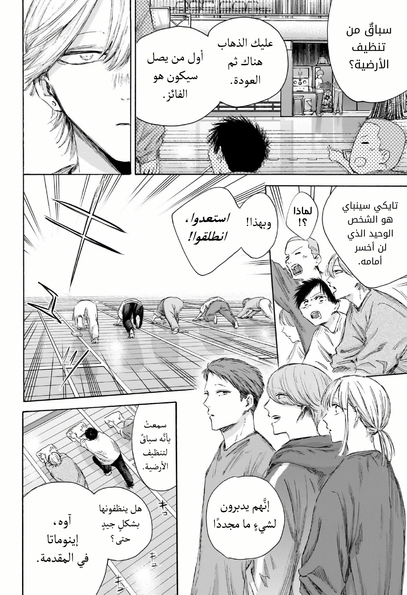 Read Blue Box ar Manga Online