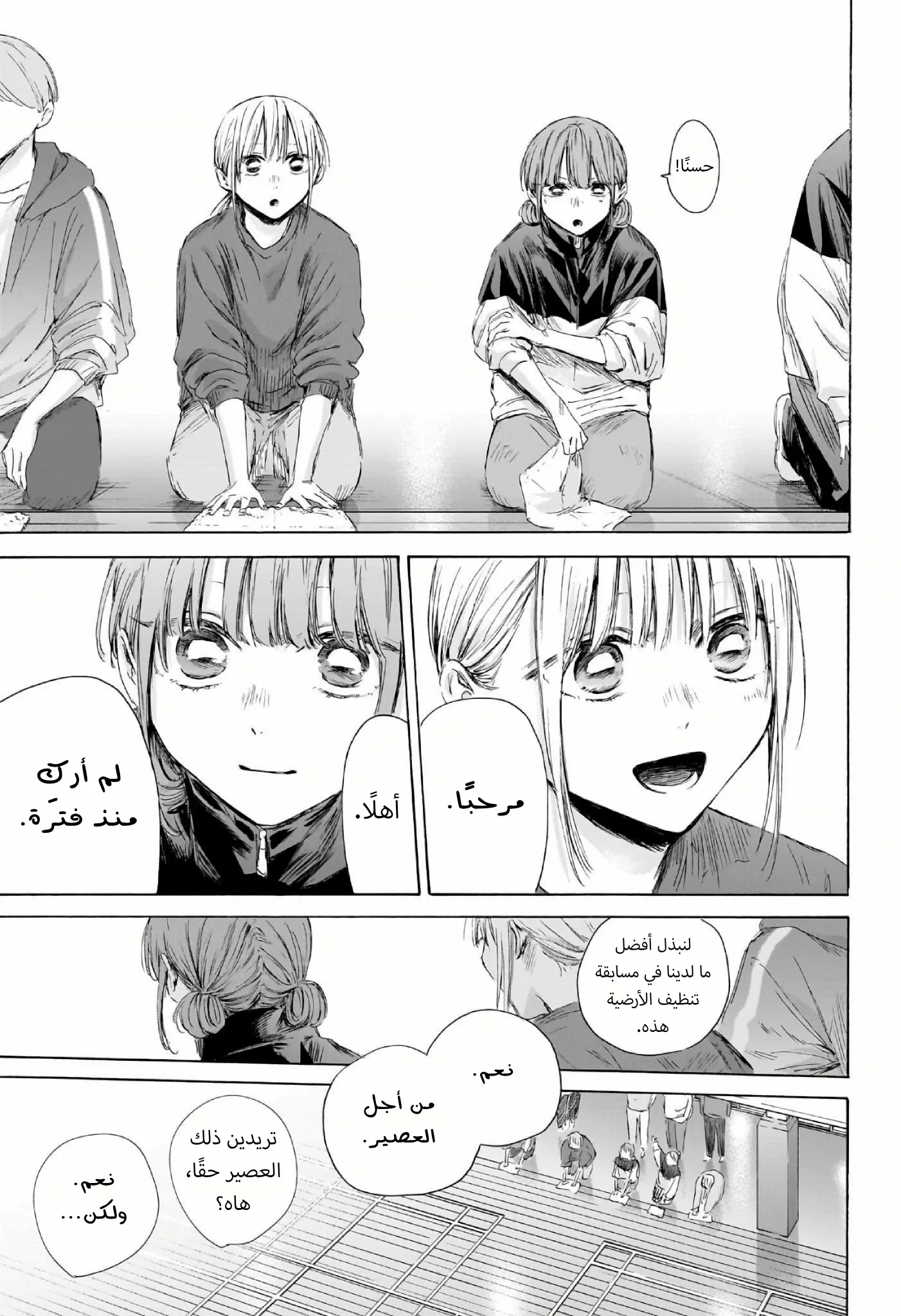 Read Blue Box ar Manga Online