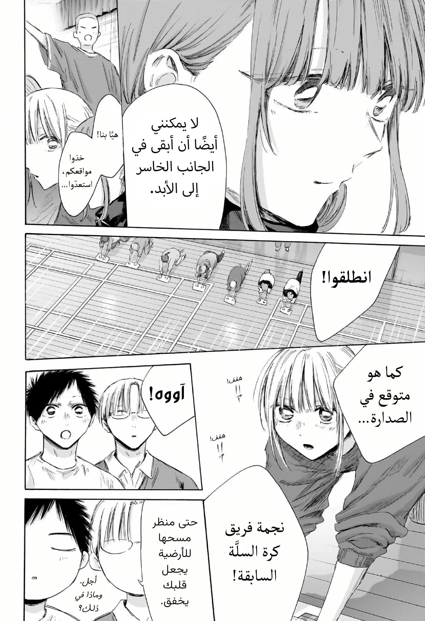 Read Blue Box ar Manga Online