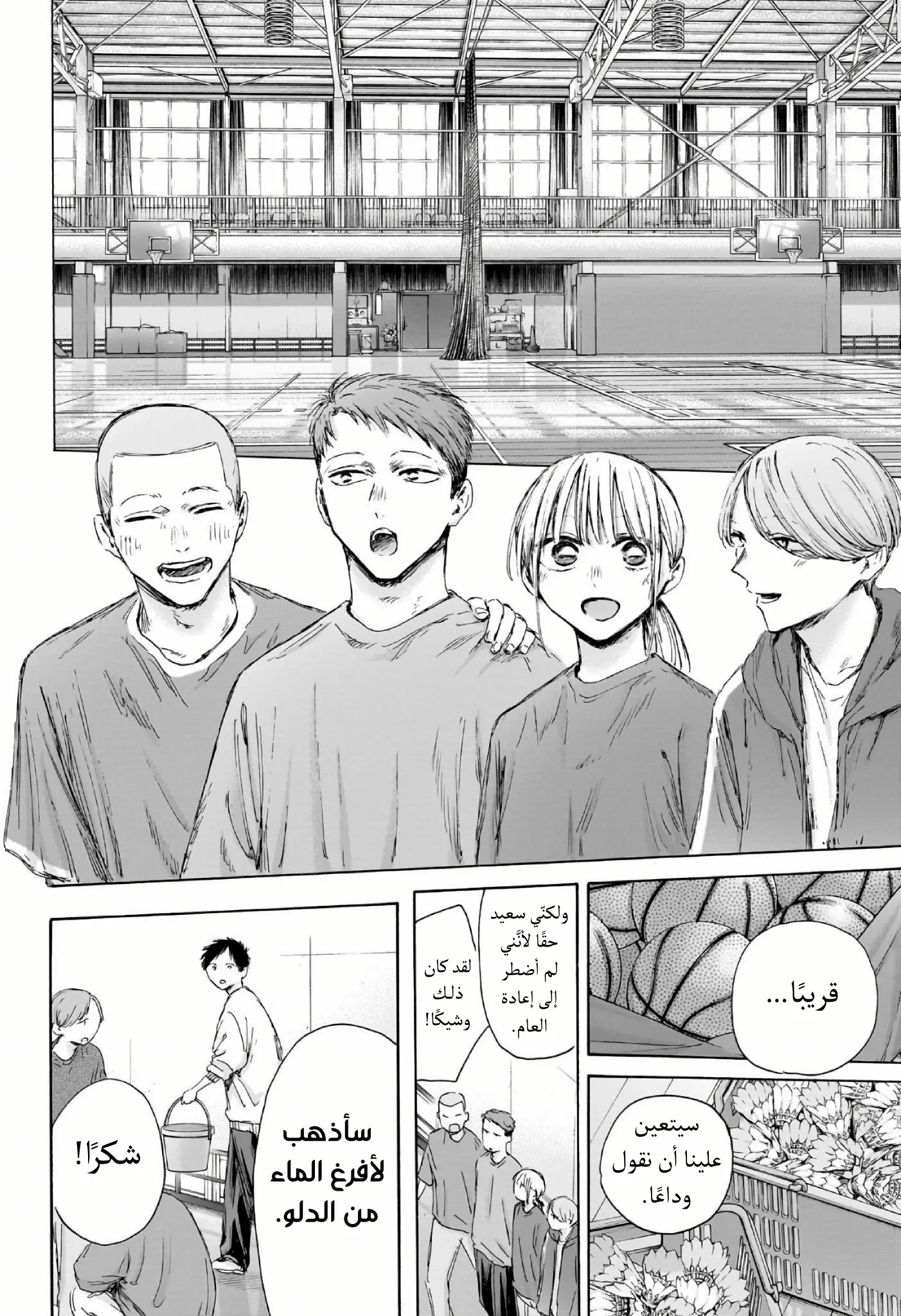 Read Blue Box ar Manga Online