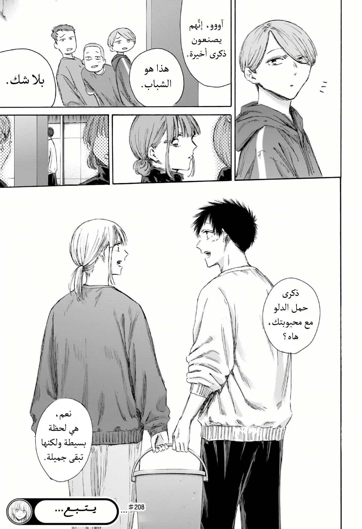 Read Blue Box ar Manga Online