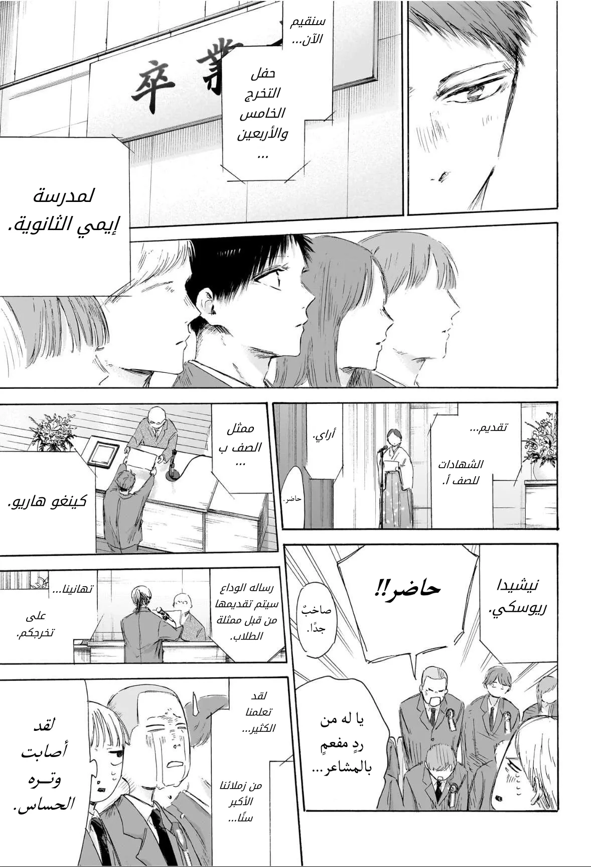 Read Blue Box ar Manga Online