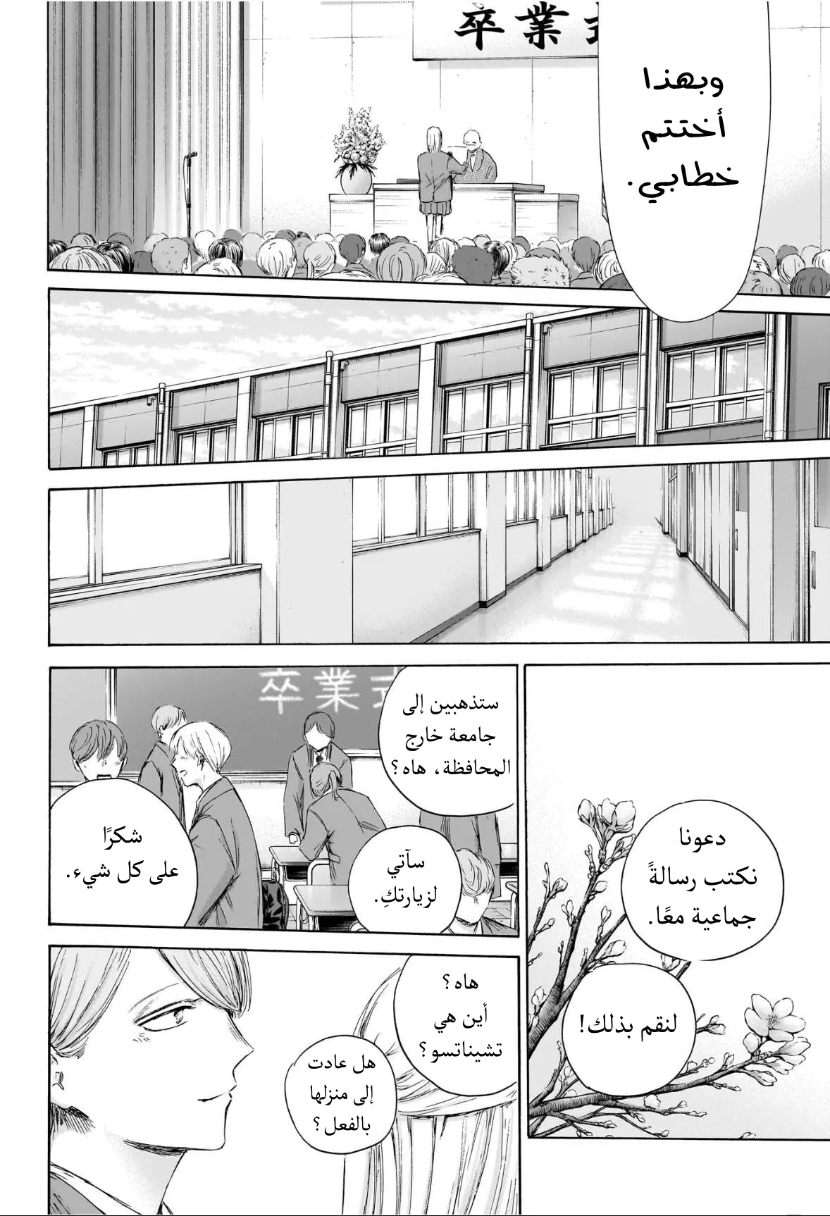 Read Blue Box ar Manga Online